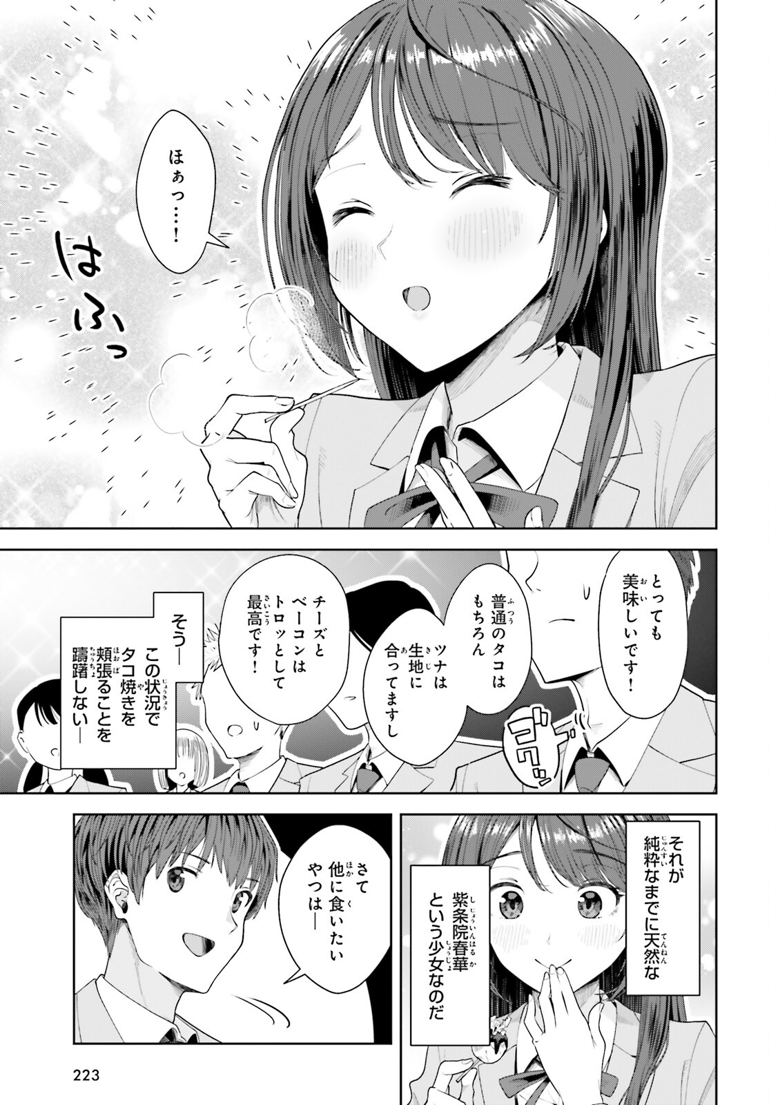 陰キャだった俺の青春リベンジ　天使すぎるあの娘と歩むReライフ 第8話 - Page 20