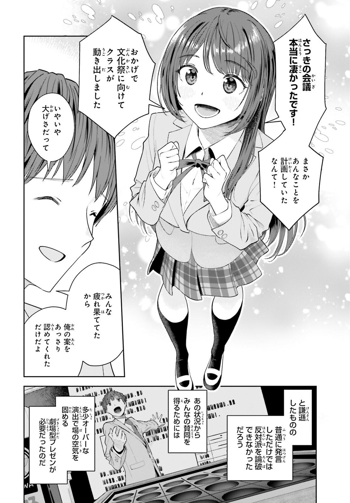 陰キャだった俺の青春リベンジ　天使すぎるあの娘と歩むReライフ 第8話 - Page 25