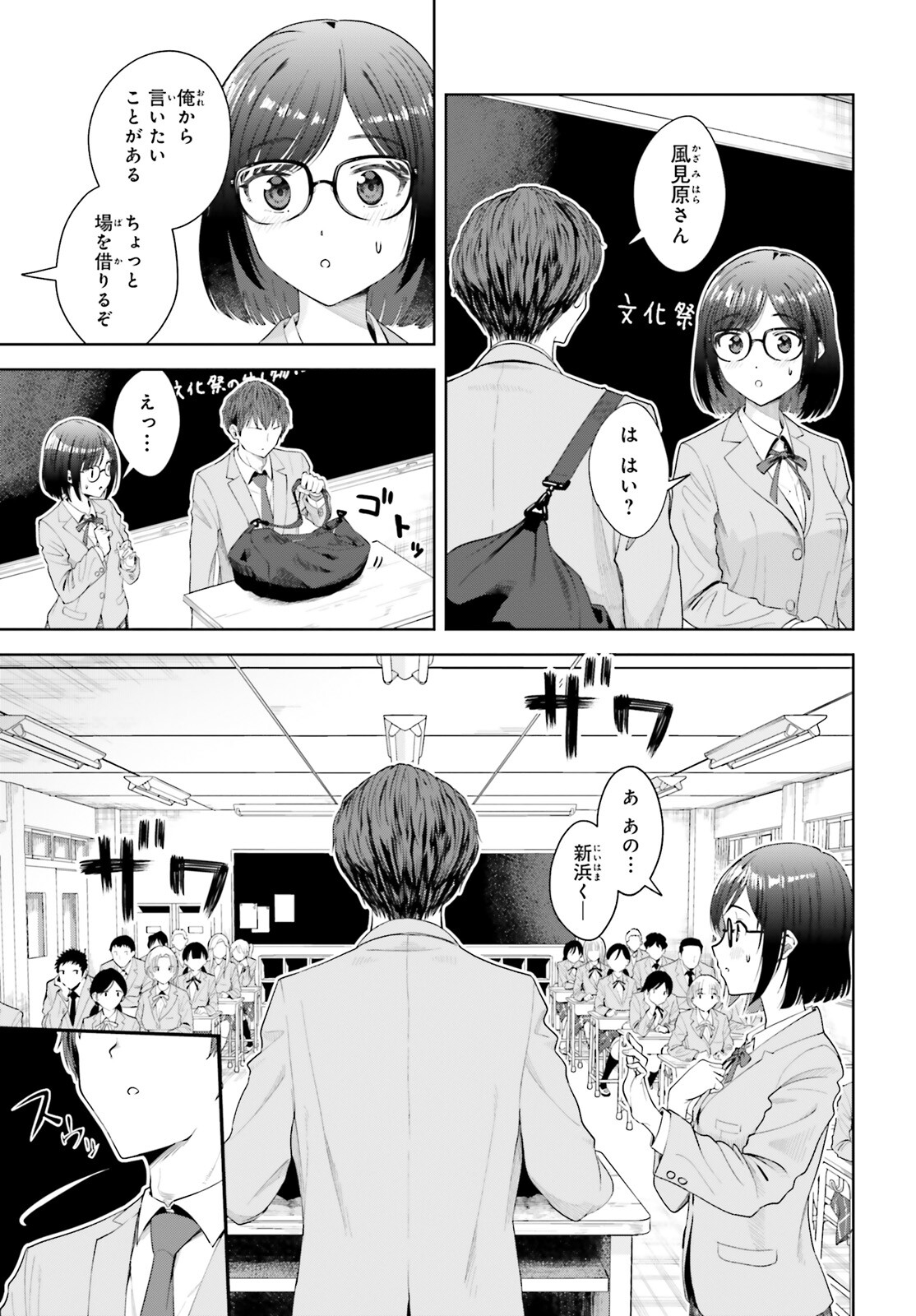 陰キャだった俺の青春リベンジ　天使すぎるあの娘と歩むReライフ 第8話 - Page 4