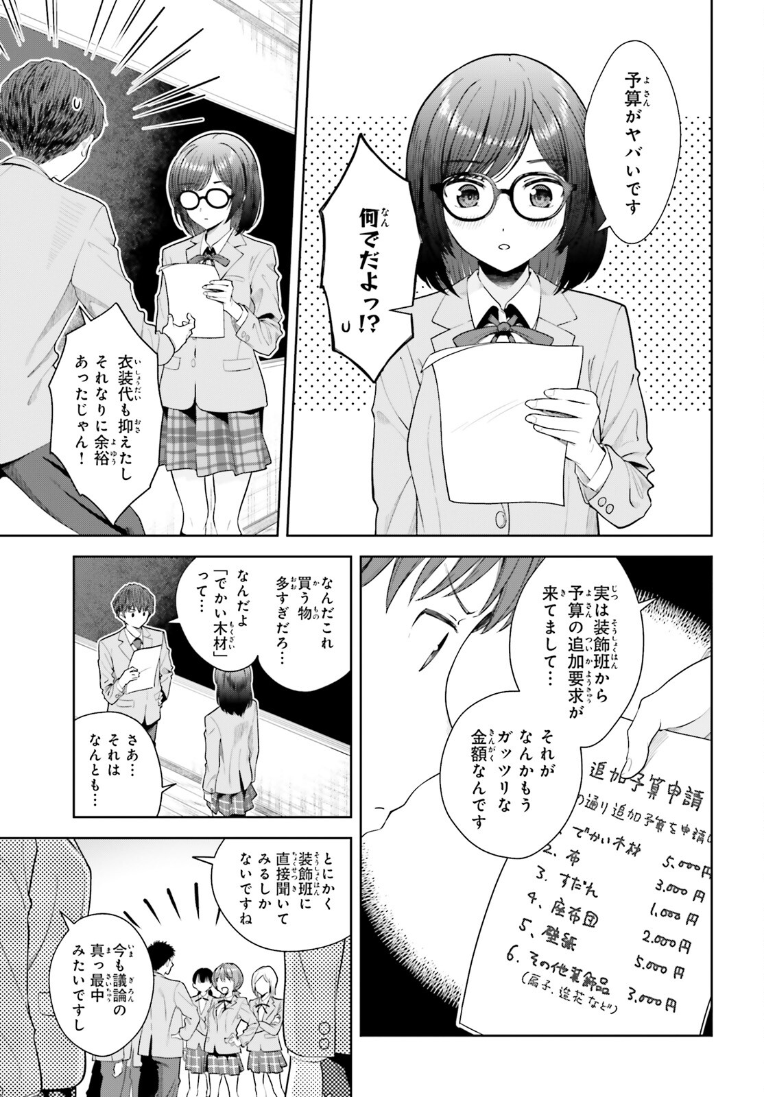 陰キャだった俺の青春リベンジ　天使すぎるあの娘と歩むReライフ 第9話 - Page 11