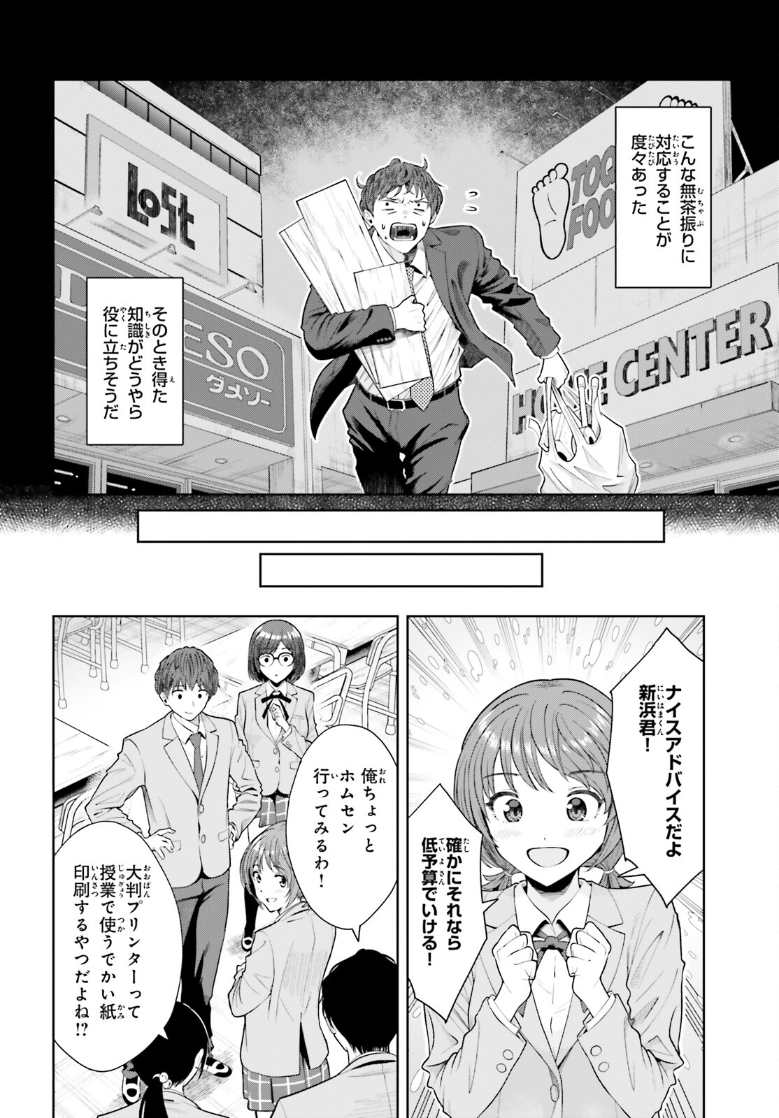 陰キャだった俺の青春リベンジ　天使すぎるあの娘と歩むReライフ 第9話 - Page 18