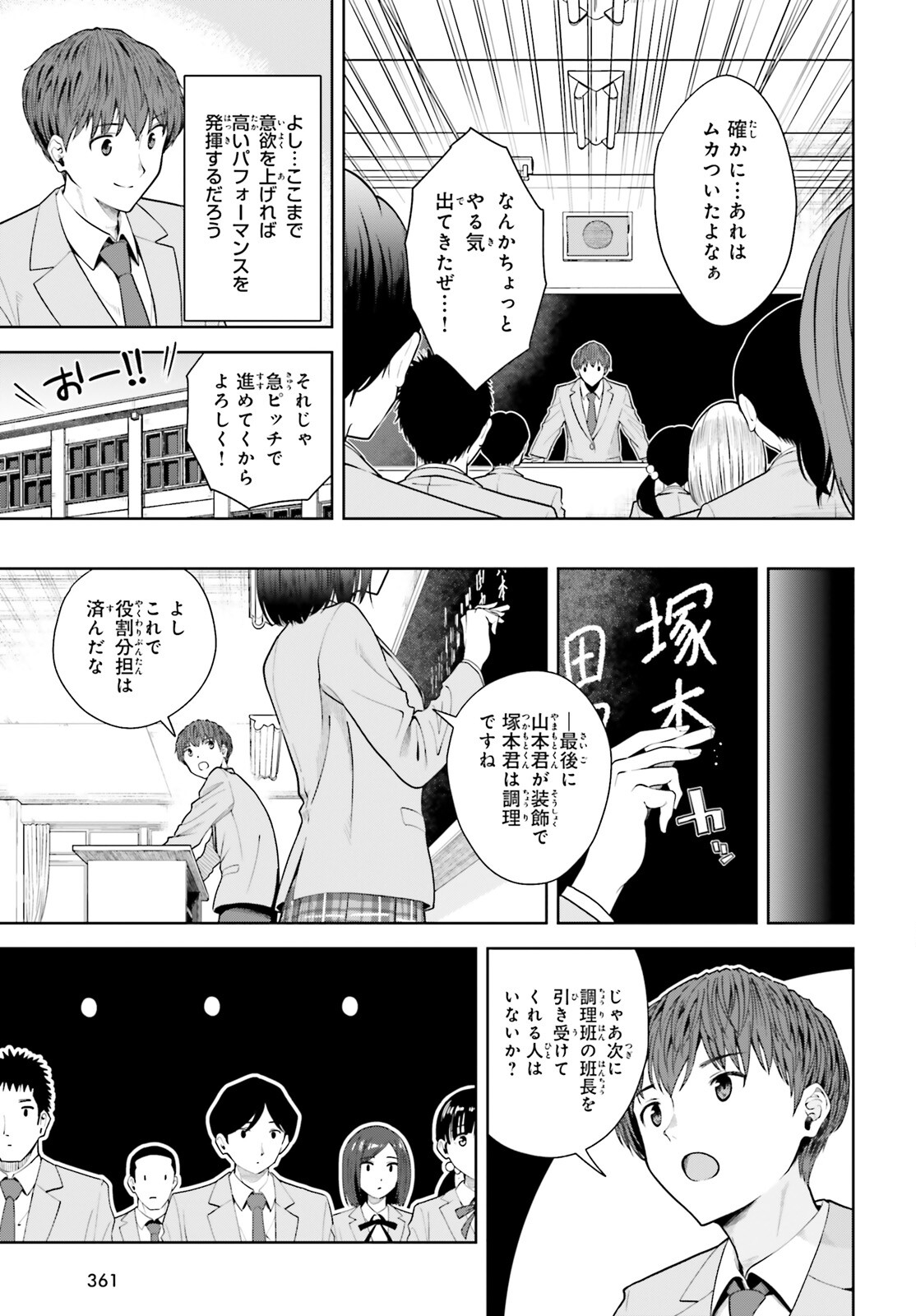 陰キャだった俺の青春リベンジ　天使すぎるあの娘と歩むReライフ 第9話 - Page 7