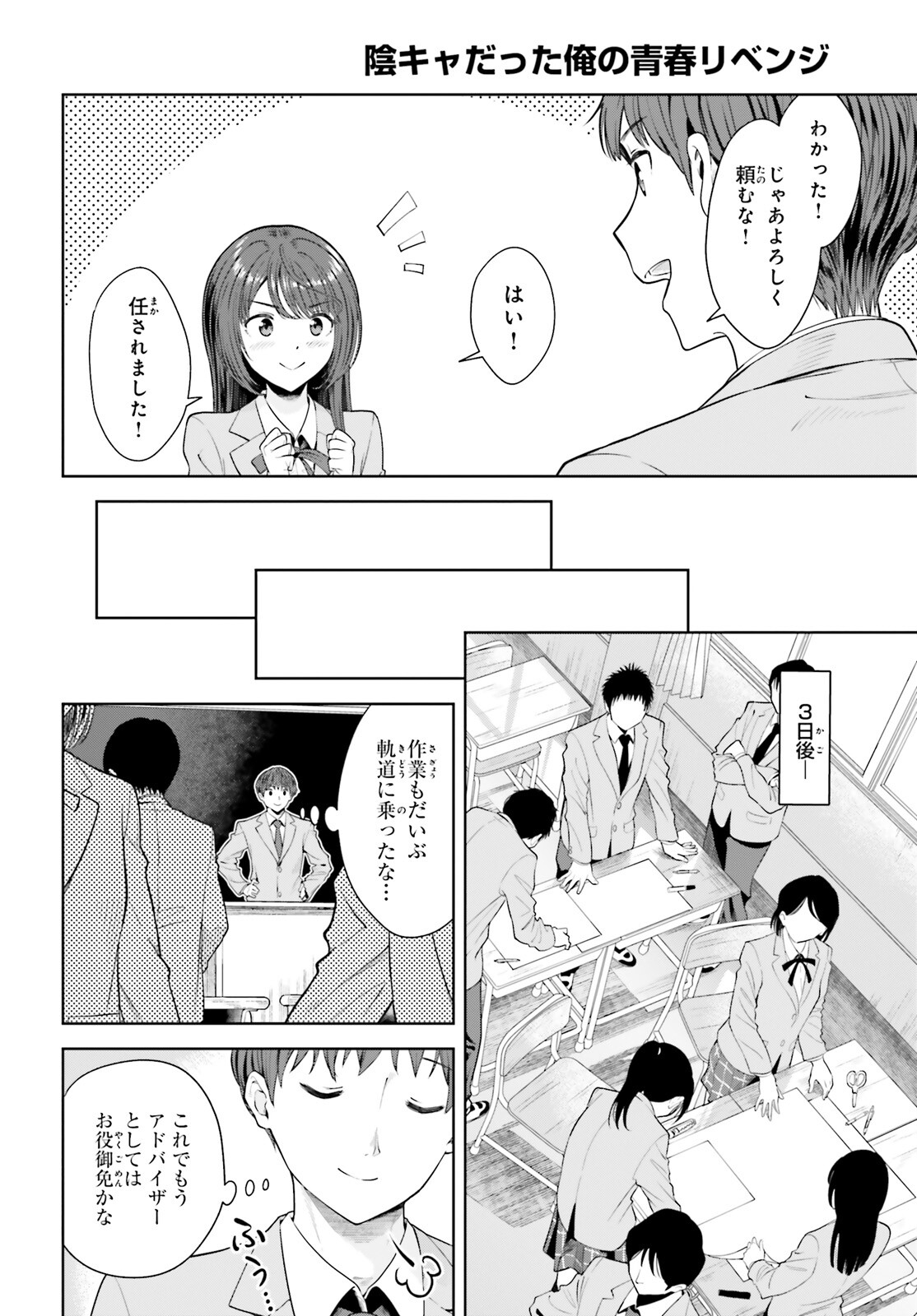 陰キャだった俺の青春リベンジ　天使すぎるあの娘と歩むReライフ 第9話 - Page 10