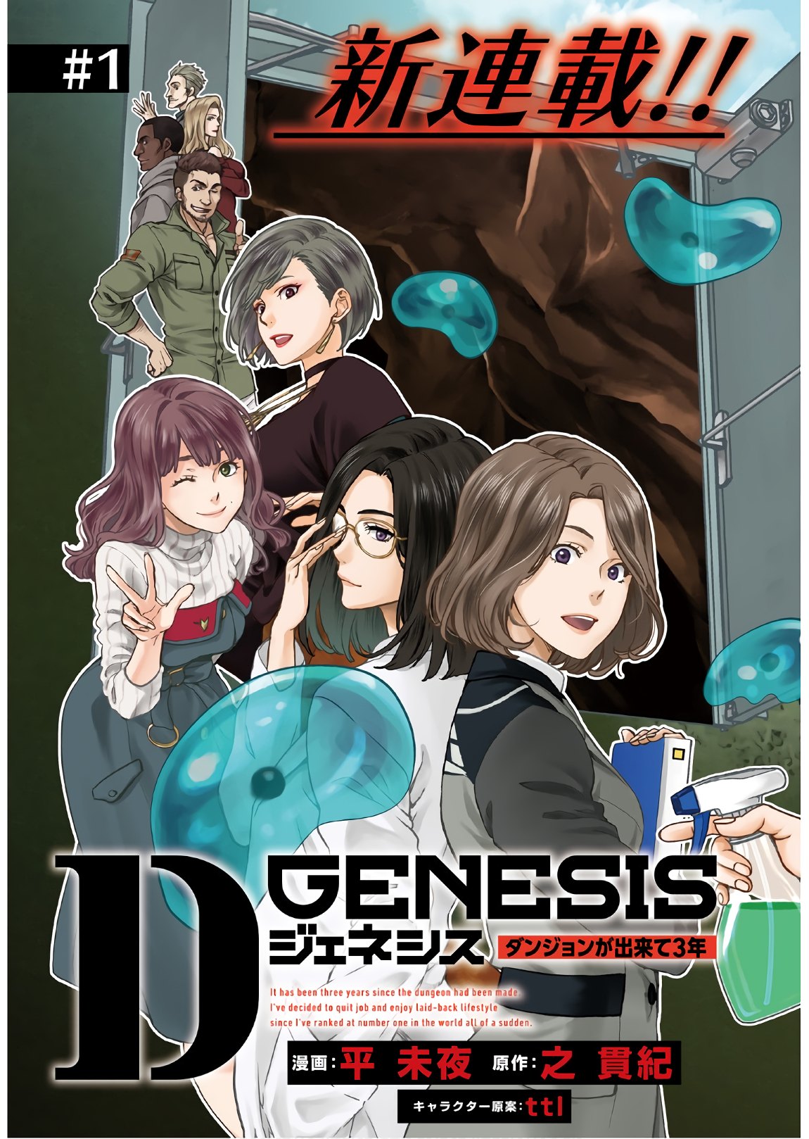 Dジェネシス ダンジョンが出来て3年; 3 years since D GENESIS dungeon was completed 第1話 - Page 3