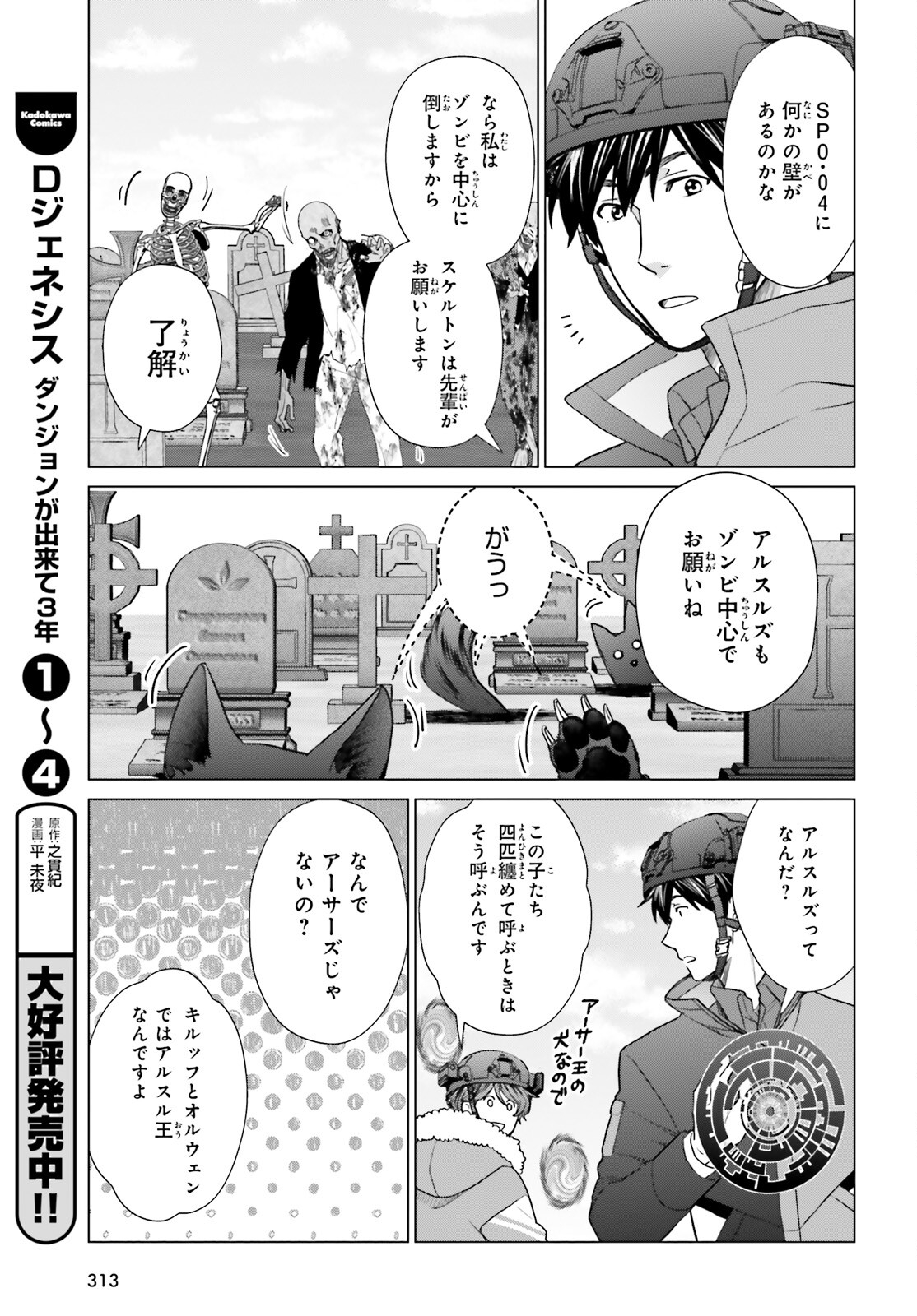 Dジェネシス ダンジョンが出来て3年; 3 years since D GENESIS dungeon was completed 第34話 - Page 5