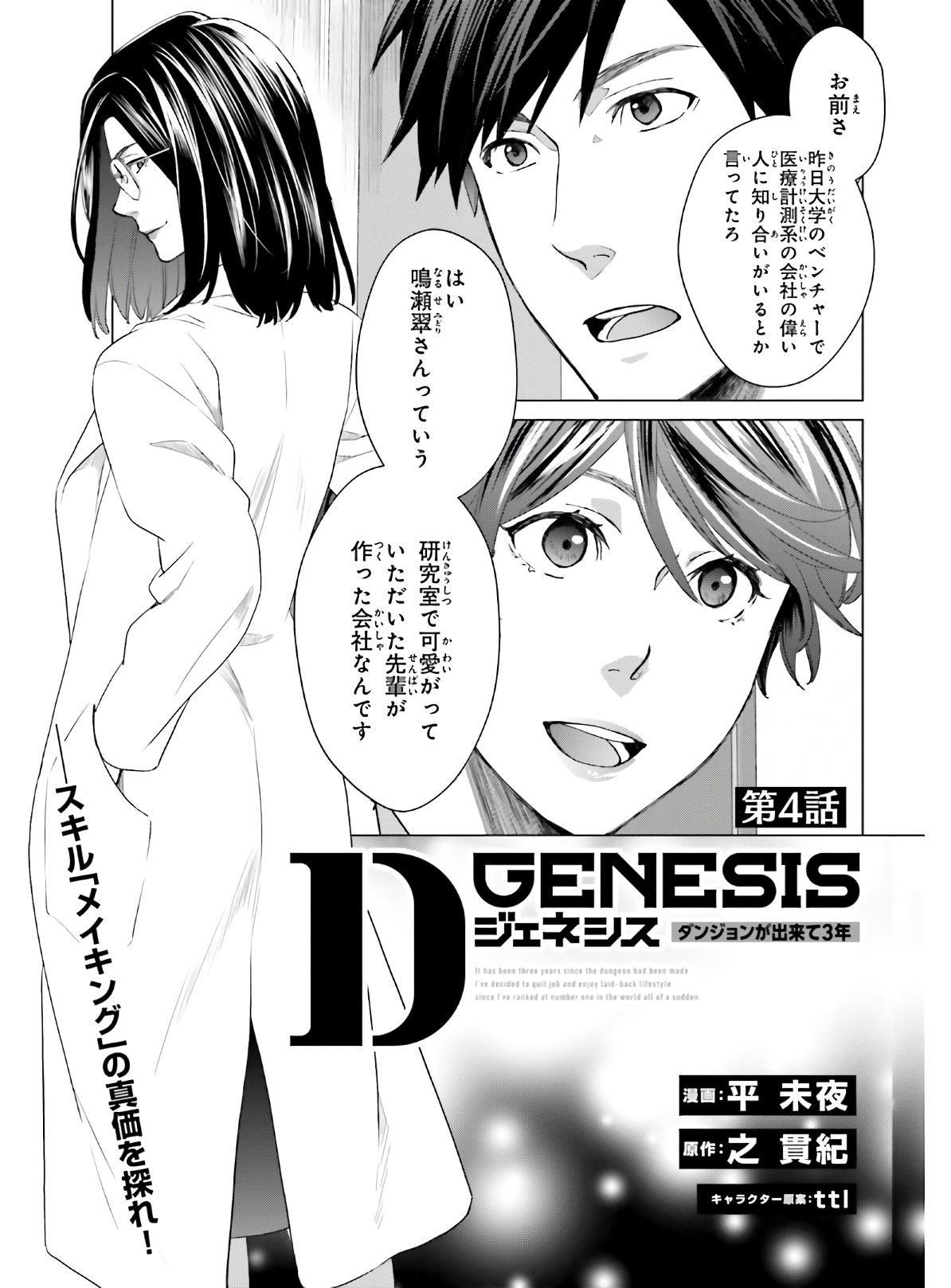 Dジェネシス ダンジョンが出来て3年; 3 years since D GENESIS dungeon was completed 第4話 - Page 1