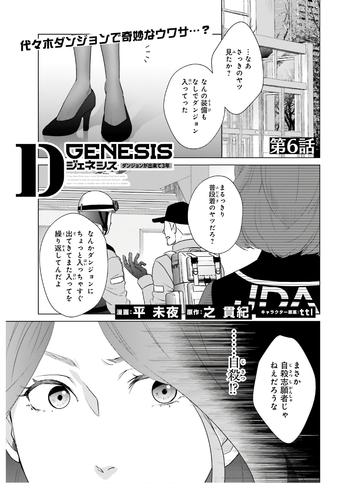 Dジェネシス ダンジョンが出来て3年; 3 years since D GENESIS dungeon was completed 第6話 - Page 1