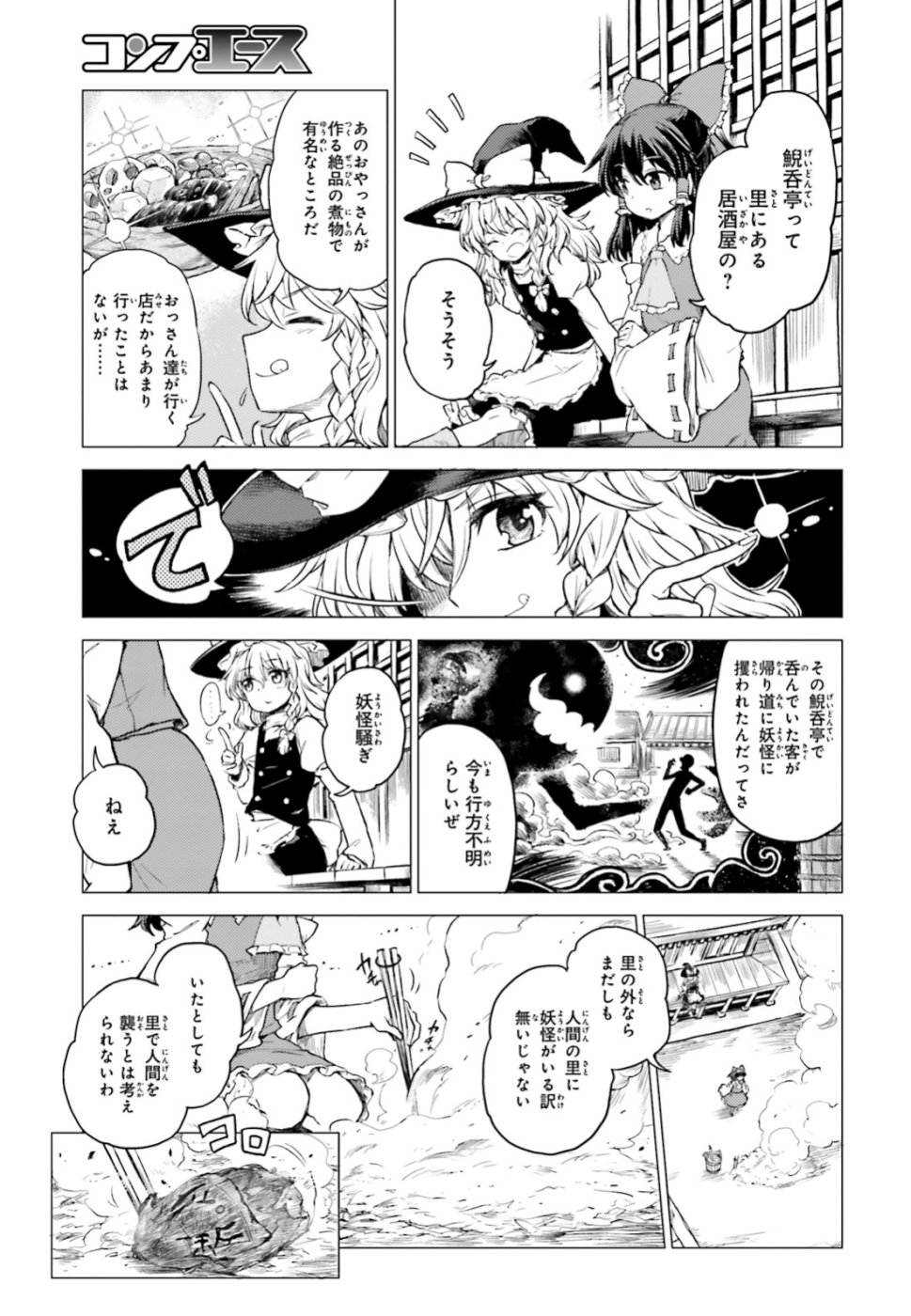 東方酔蝶華 ロータスイーター達の酔醒 第1話 - Page 11