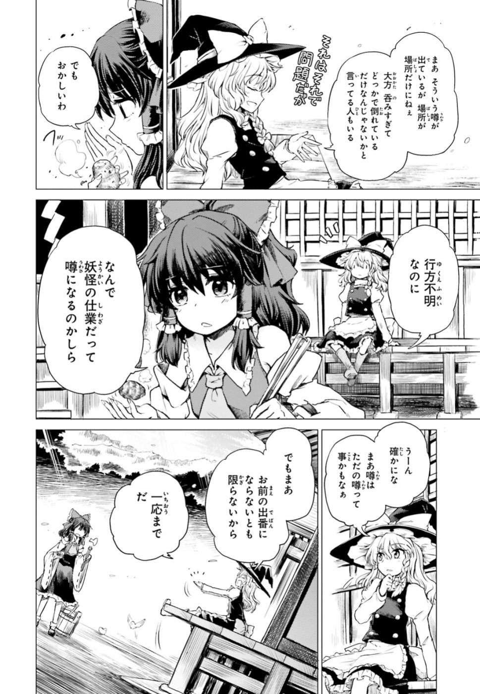 東方酔蝶華 ロータスイーター達の酔醒 第1話 - Page 12