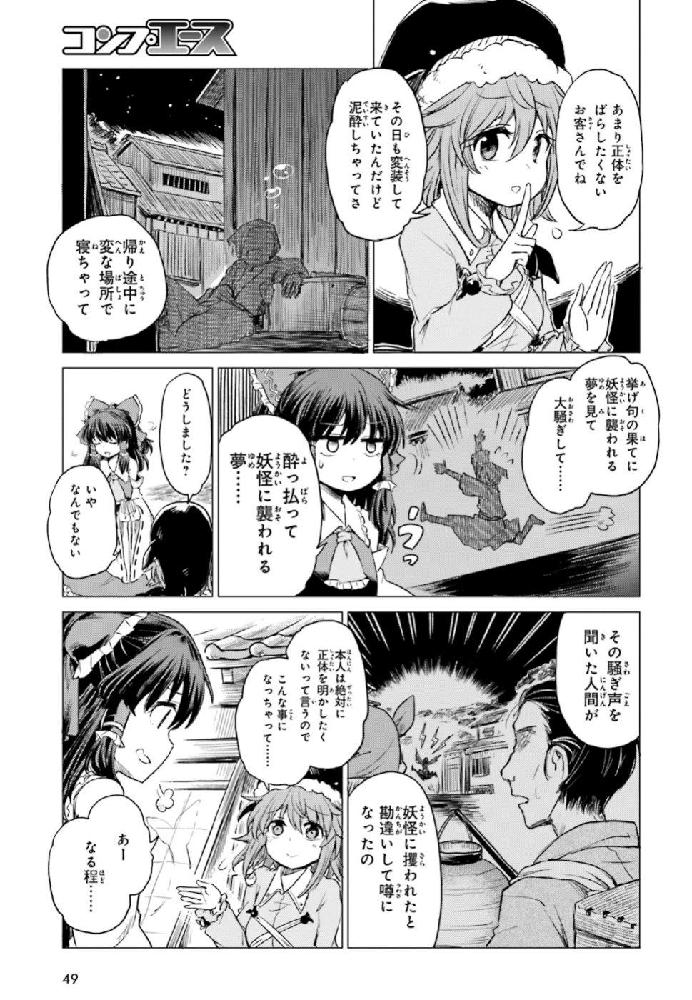 東方酔蝶華 ロータスイーター達の酔醒 第1話 - Page 43