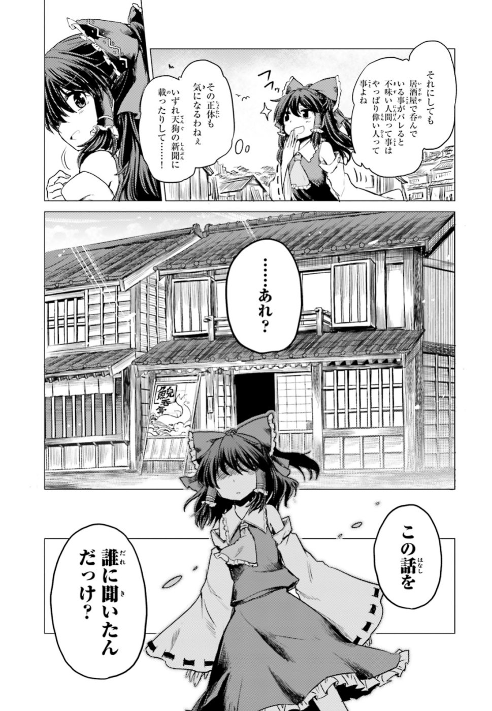 東方酔蝶華 ロータスイーター達の酔醒 第1話 - Page 45