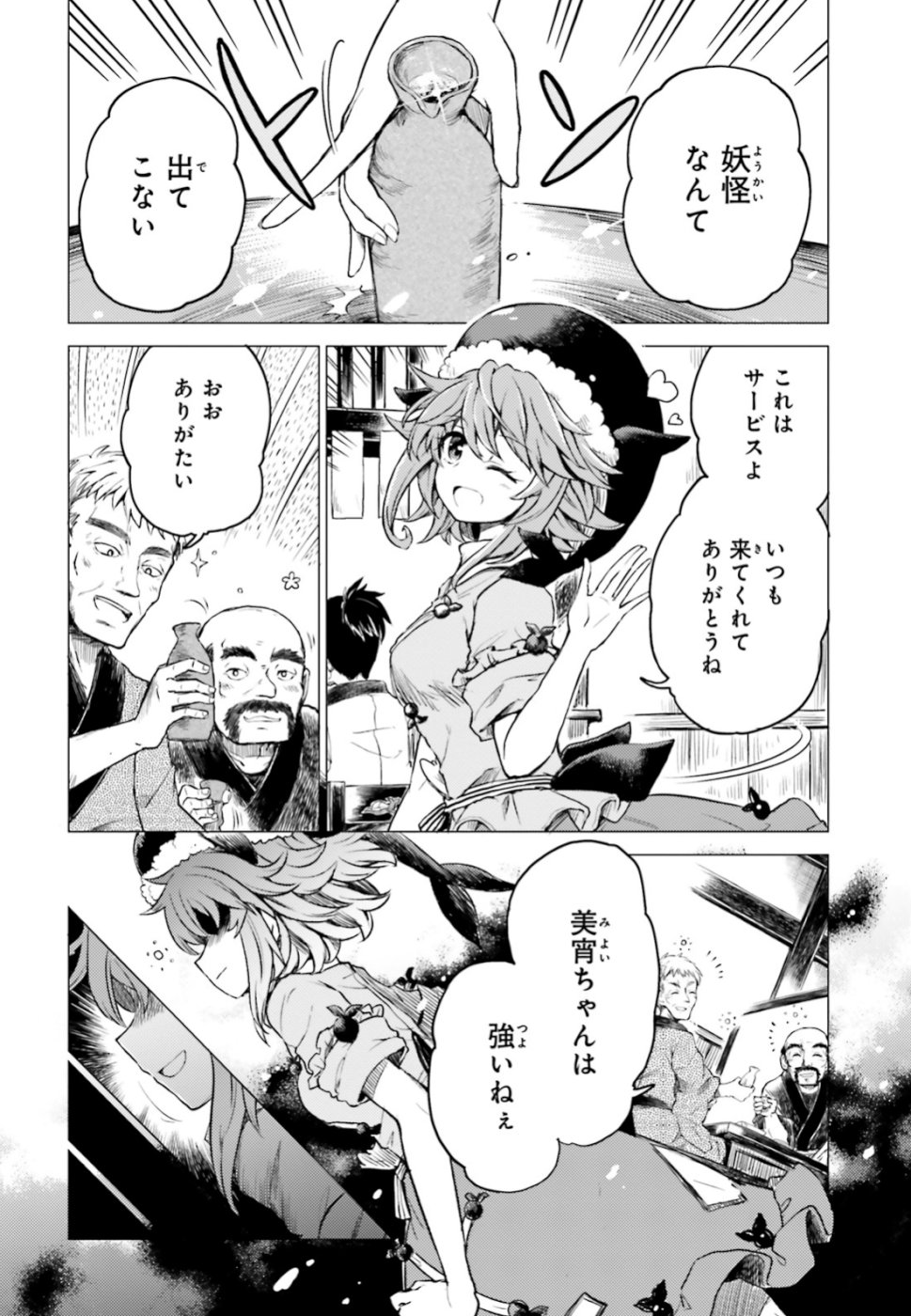 東方酔蝶華 ロータスイーター達の酔醒 第1話 - Page 8