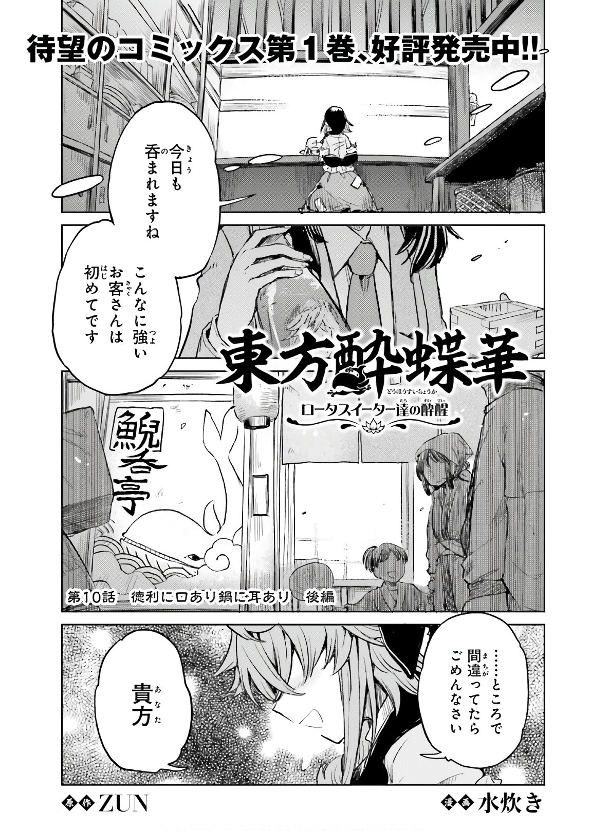 東方酔蝶華 ロータスイーター達の酔醒 第10話 - Page 2