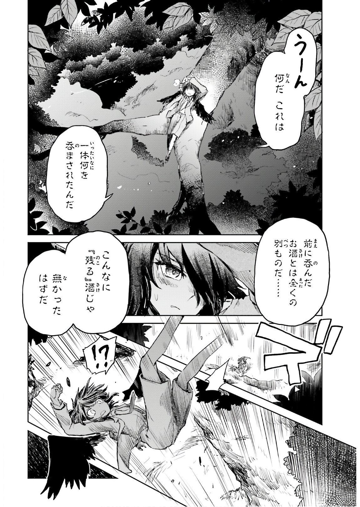 東方酔蝶華 ロータスイーター達の酔醒 第10話 - Page 11