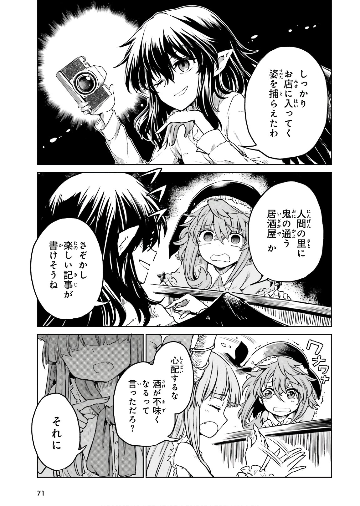 東方酔蝶華 ロータスイーター達の酔醒 第10話 - Page 22