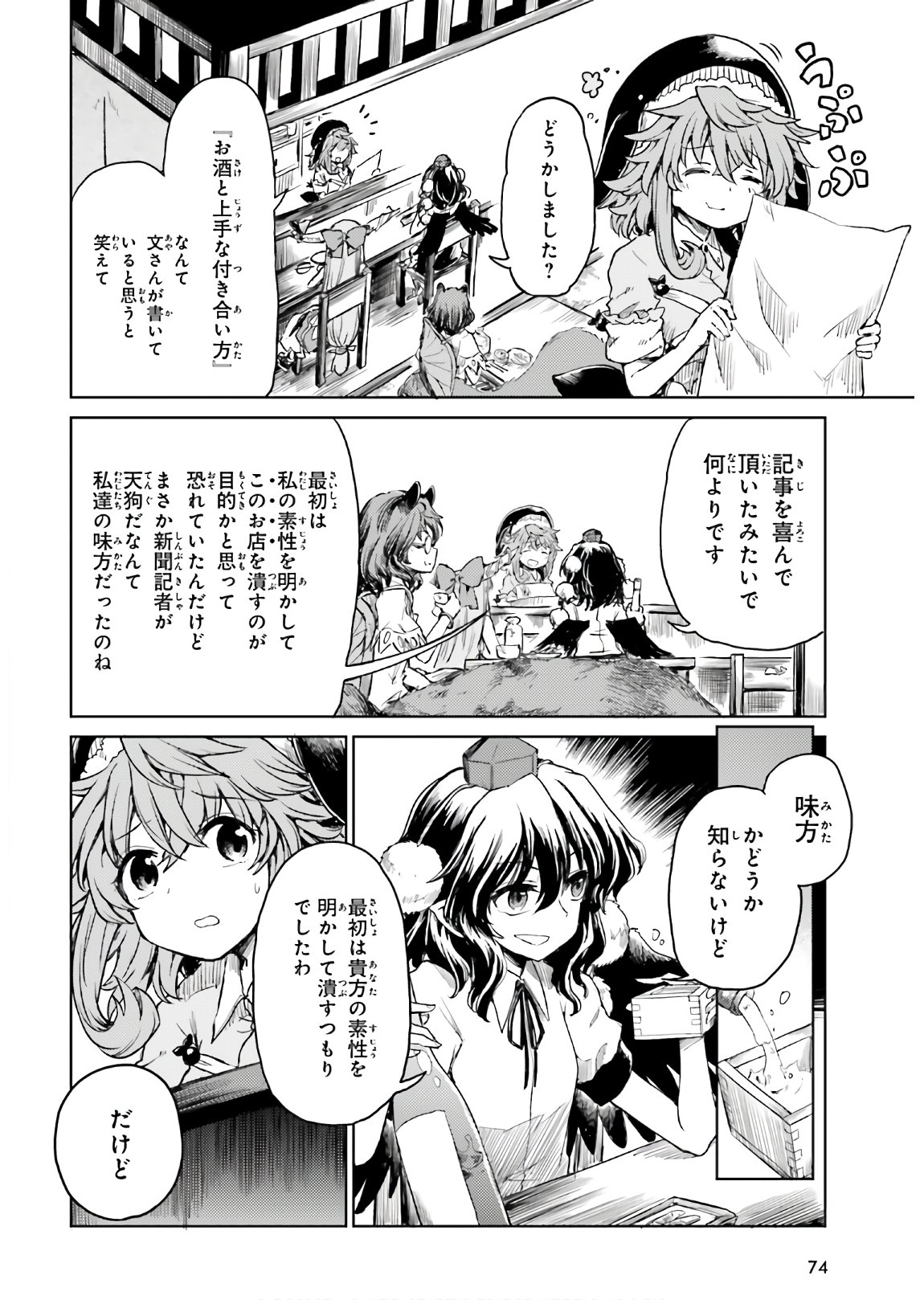 東方酔蝶華 ロータスイーター達の酔醒 第10話 - Page 25