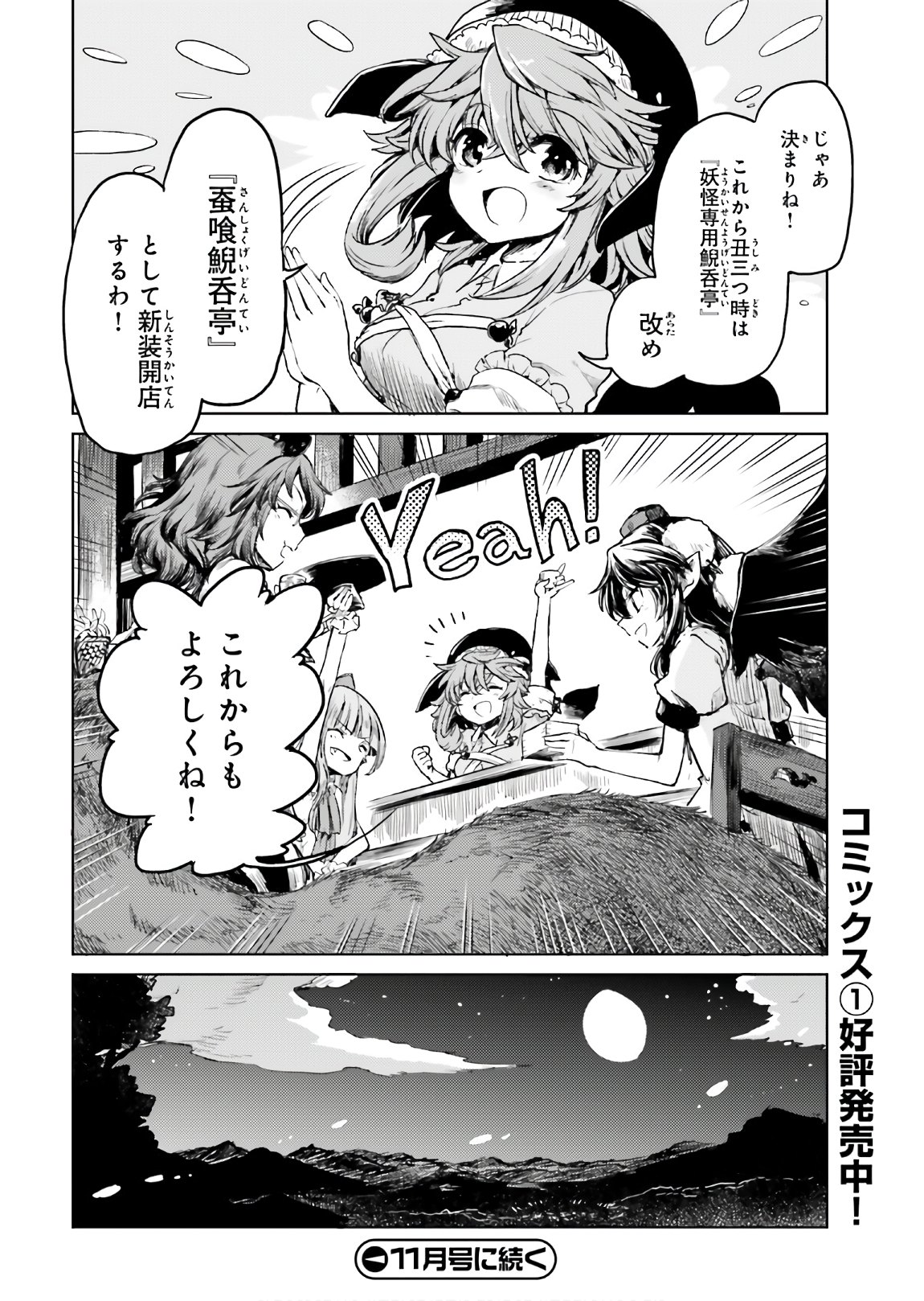 東方酔蝶華 ロータスイーター達の酔醒 第10話 - Page 29