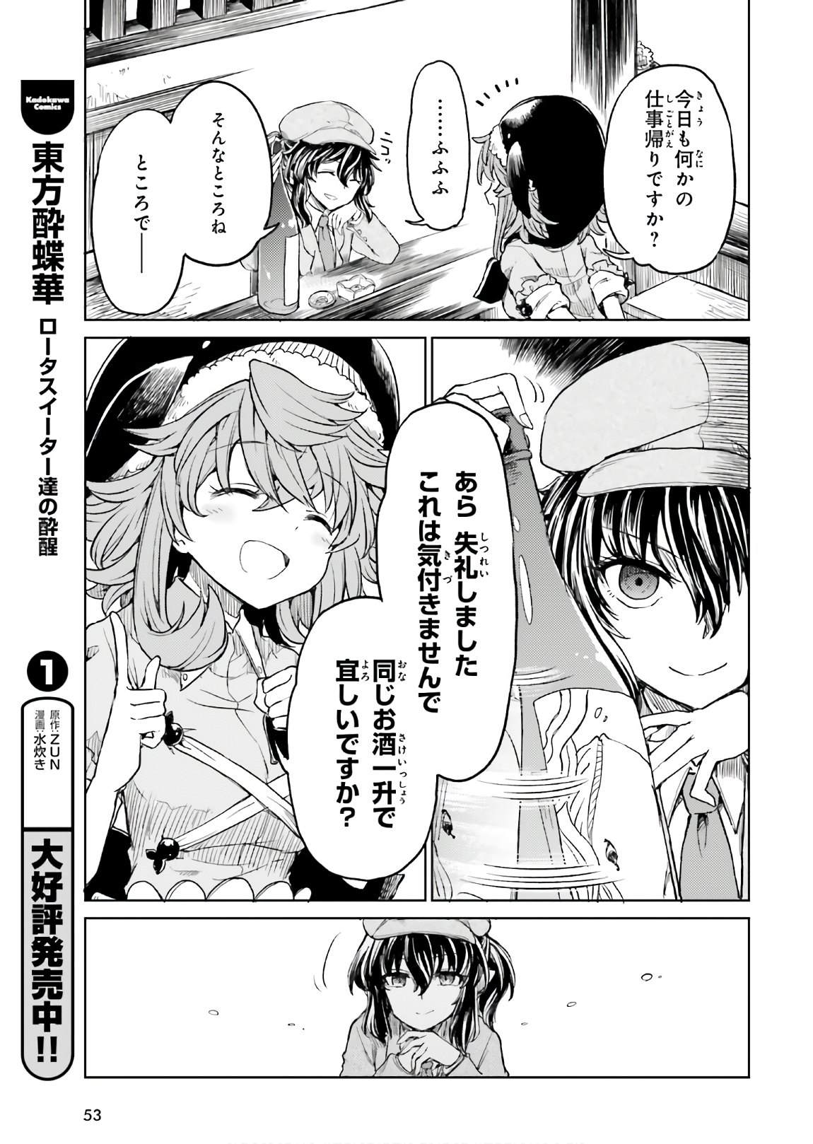 東方酔蝶華 ロータスイーター達の酔醒 第10話 - Page 4