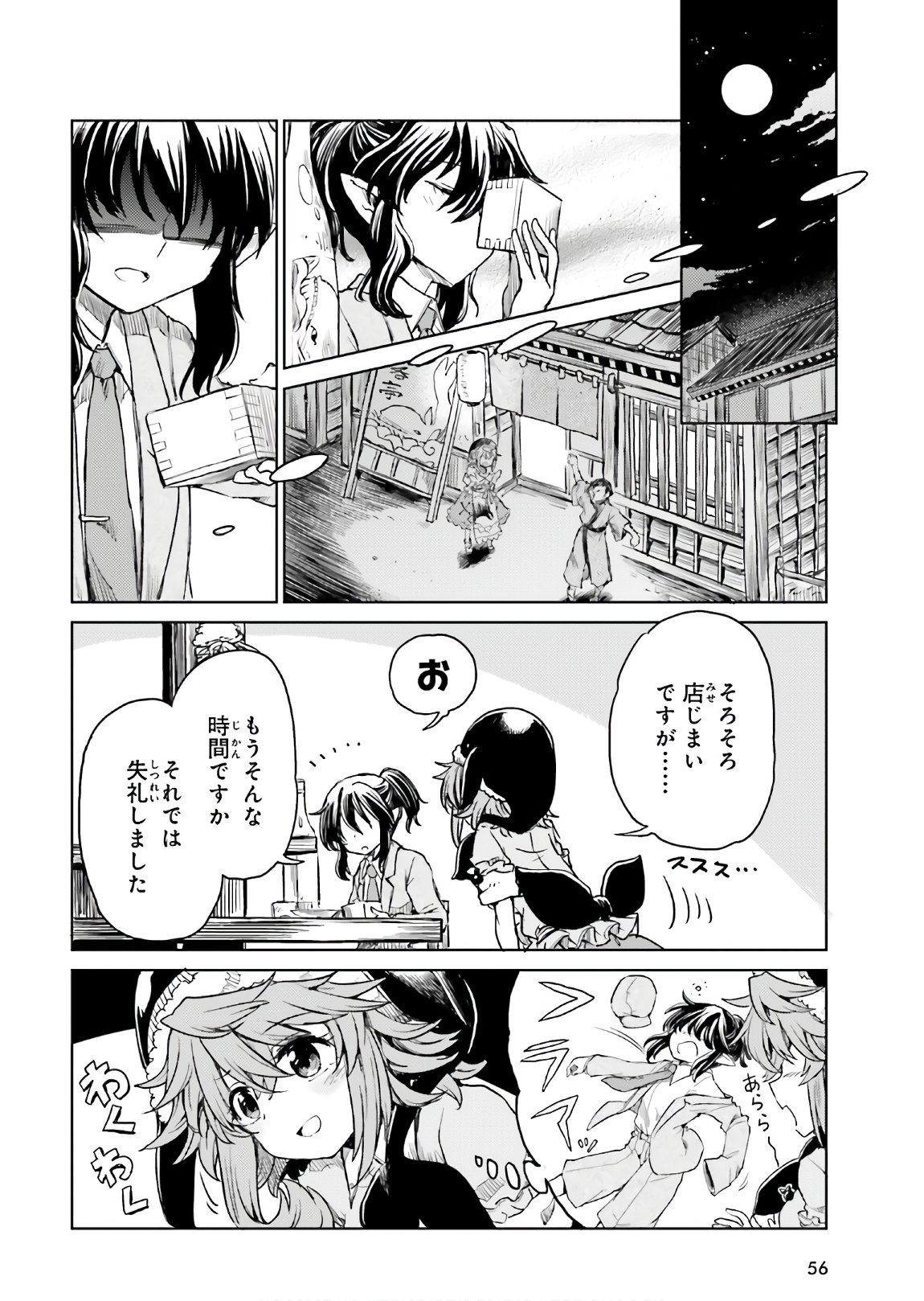 東方酔蝶華 ロータスイーター達の酔醒 第10話 - Page 7