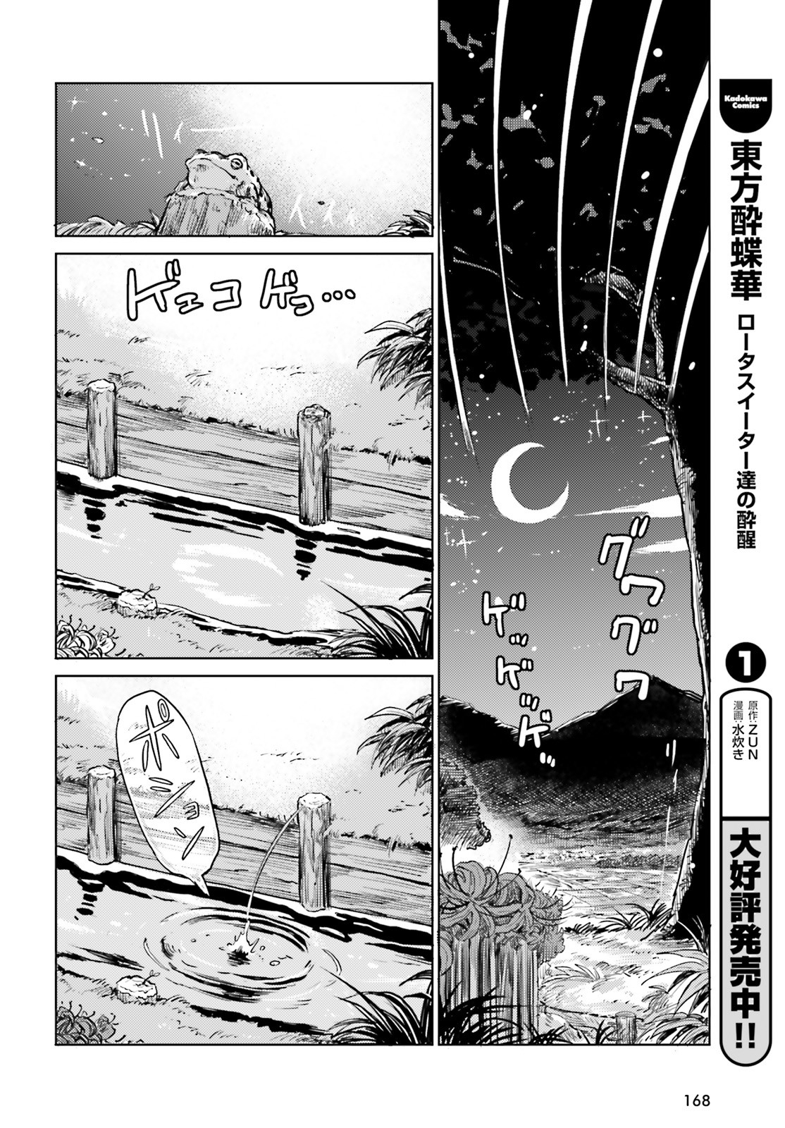 東方酔蝶華 ロータスイーター達の酔醒 第11話 - Page 2