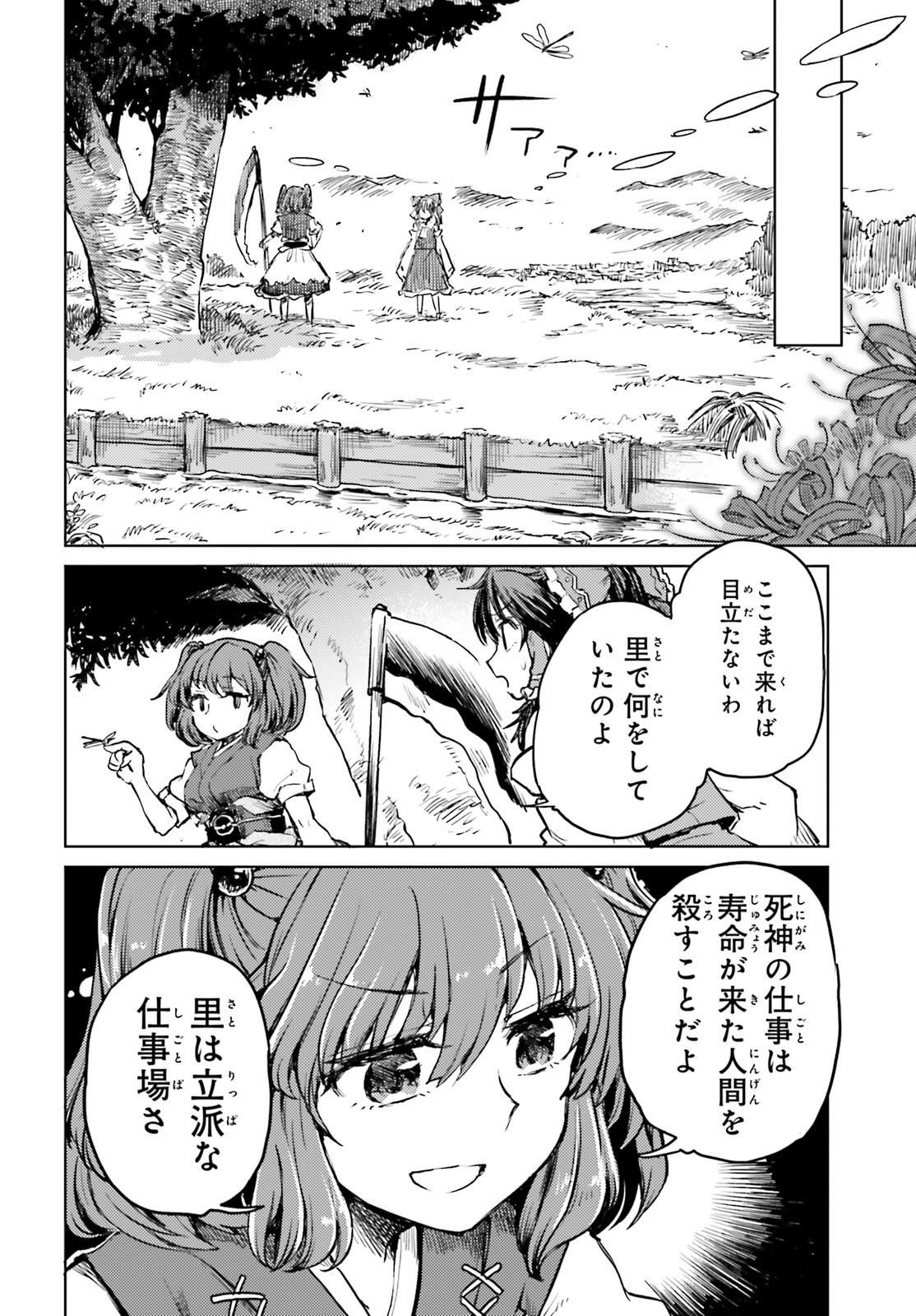 東方酔蝶華 ロータスイーター達の酔醒 第11話 - Page 18
