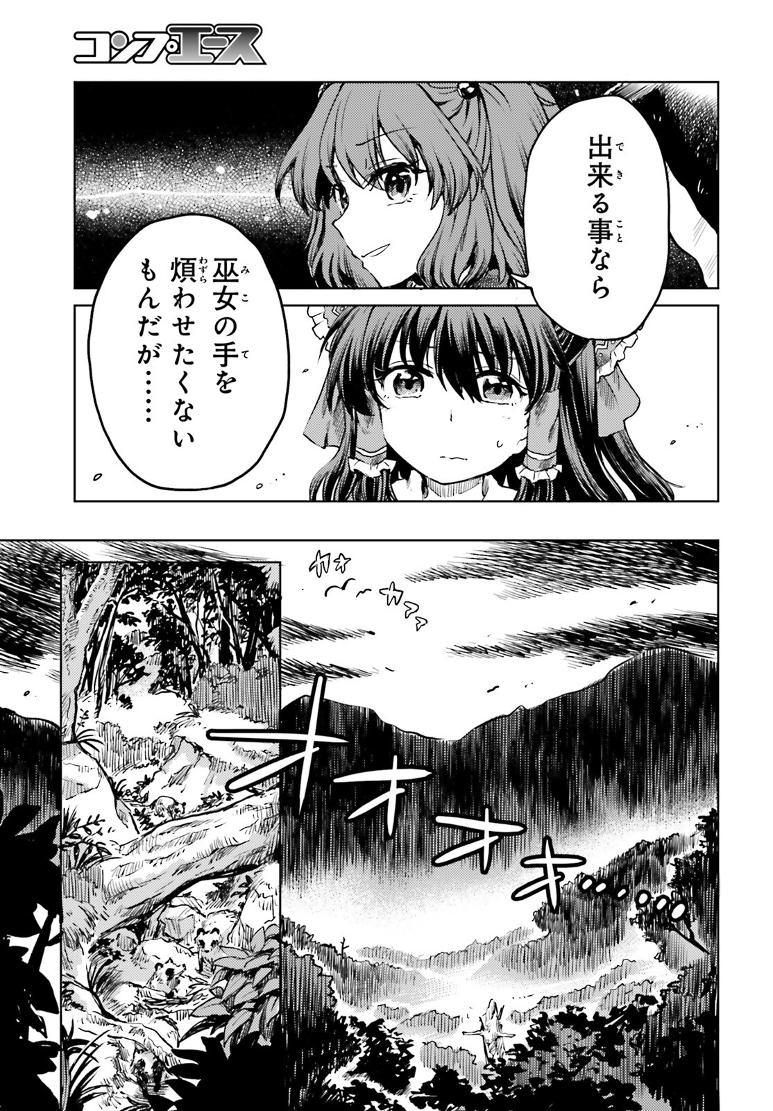 東方酔蝶華 ロータスイーター達の酔醒 第11話 - Page 21