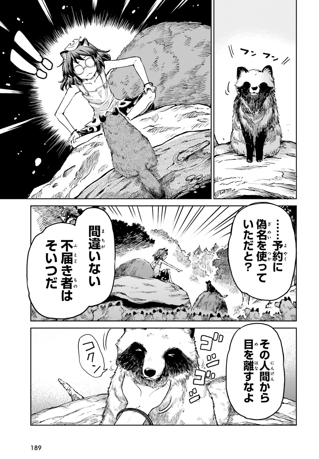 東方酔蝶華 ロータスイーター達の酔醒 第11話 - Page 23