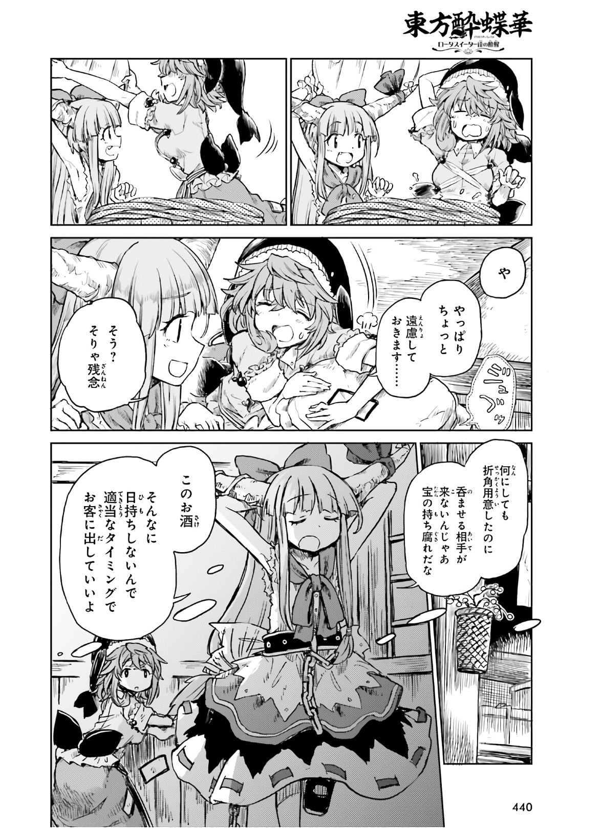 東方酔蝶華 ロータスイーター達の酔醒 第14話 - Page 10