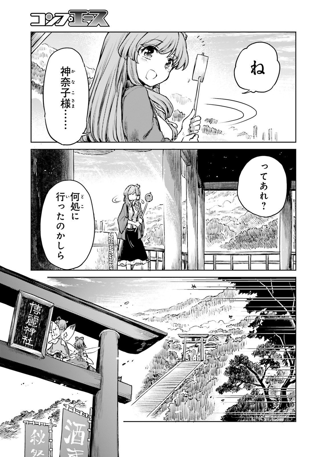 東方酔蝶華 ロータスイーター達の酔醒 第15話 - Page 11