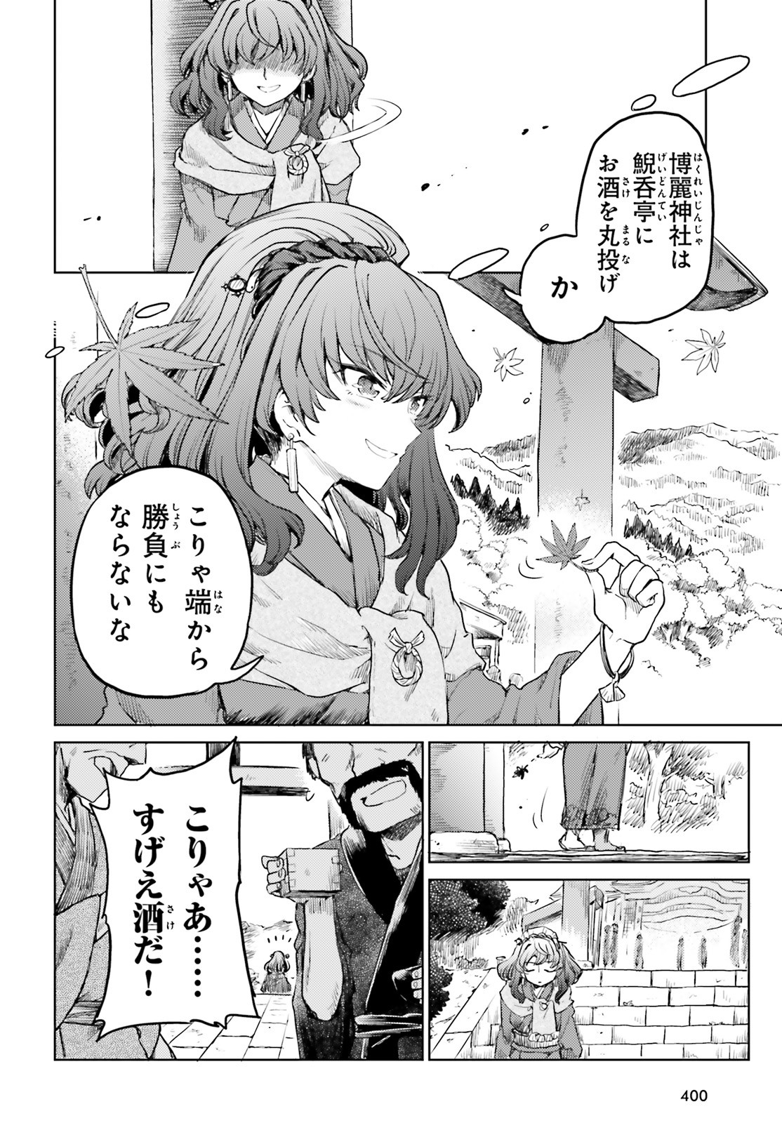 東方酔蝶華 ロータスイーター達の酔醒 第15話 - Page 14