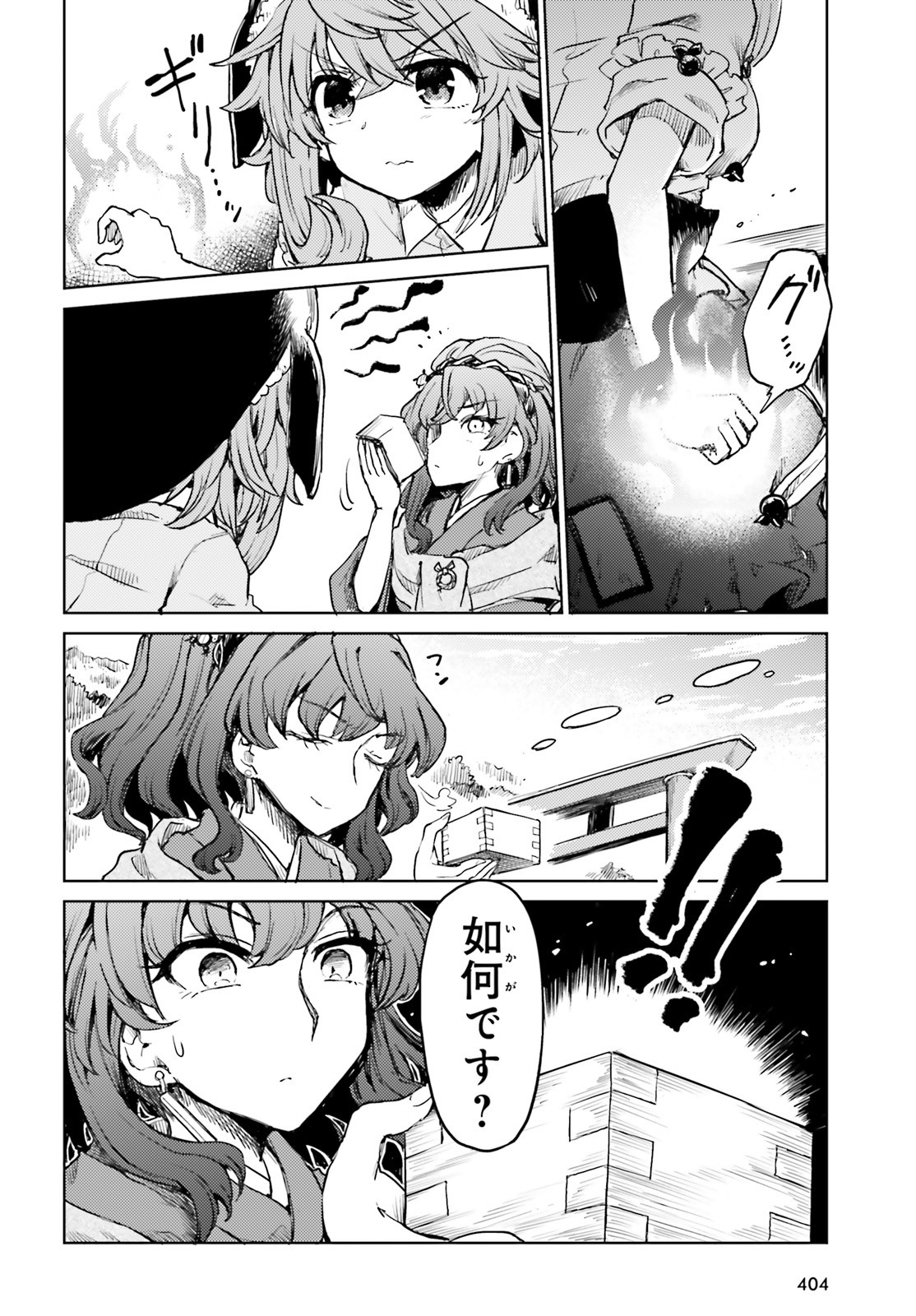 東方酔蝶華 ロータスイーター達の酔醒 第15話 - Page 18