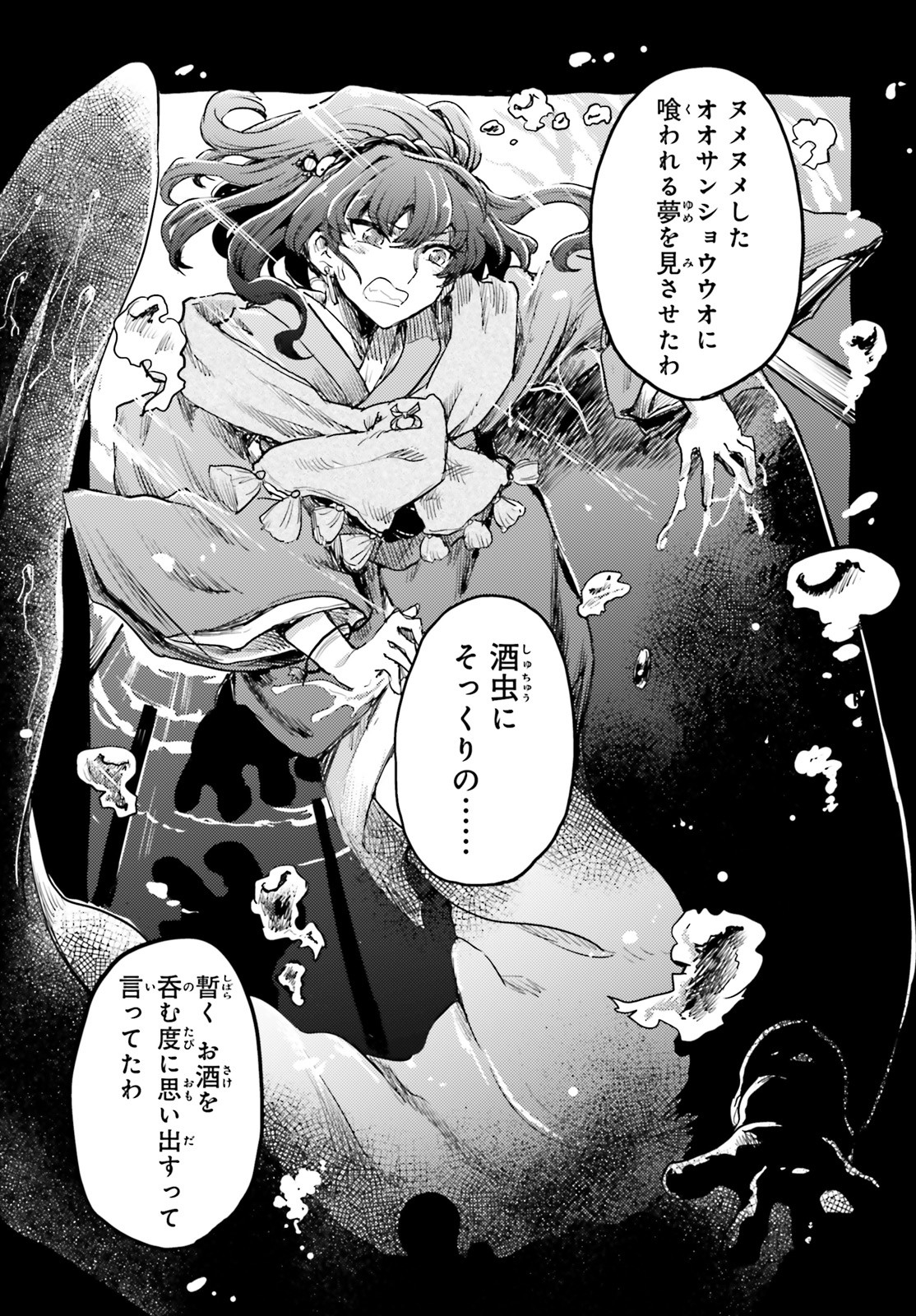 東方酔蝶華 ロータスイーター達の酔醒 第15話 - Page 29