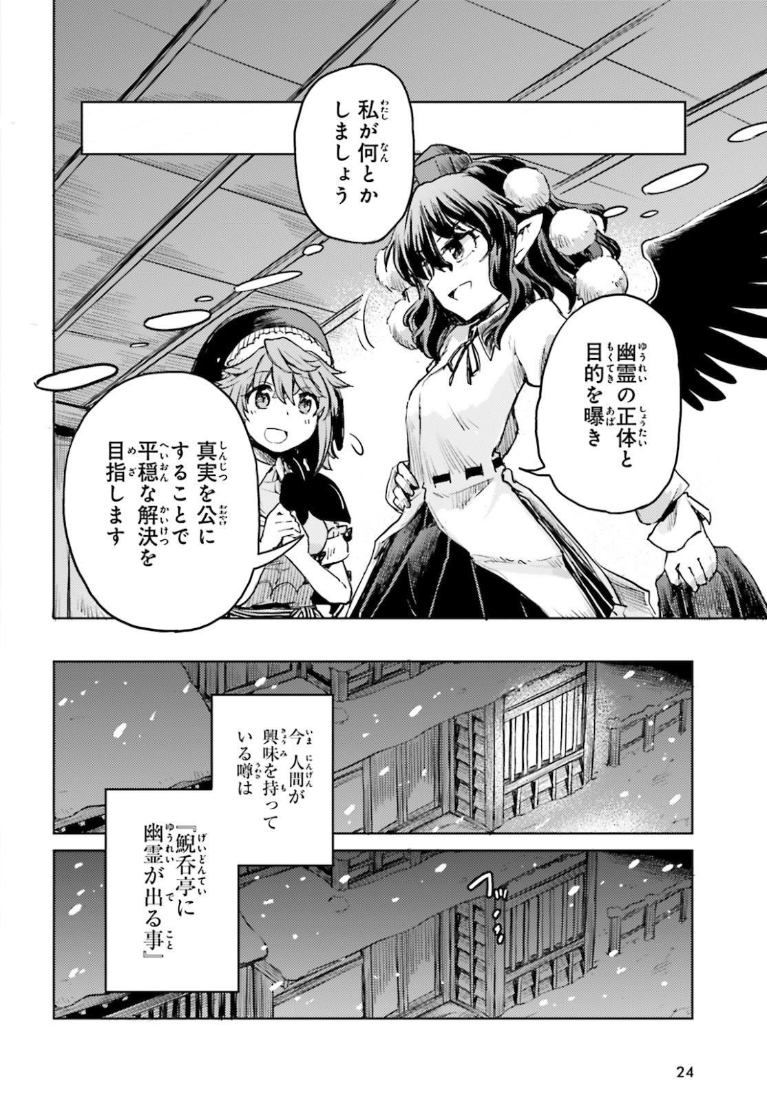 東方酔蝶華 ロータスイーター達の酔醒 第16話 - Page 16