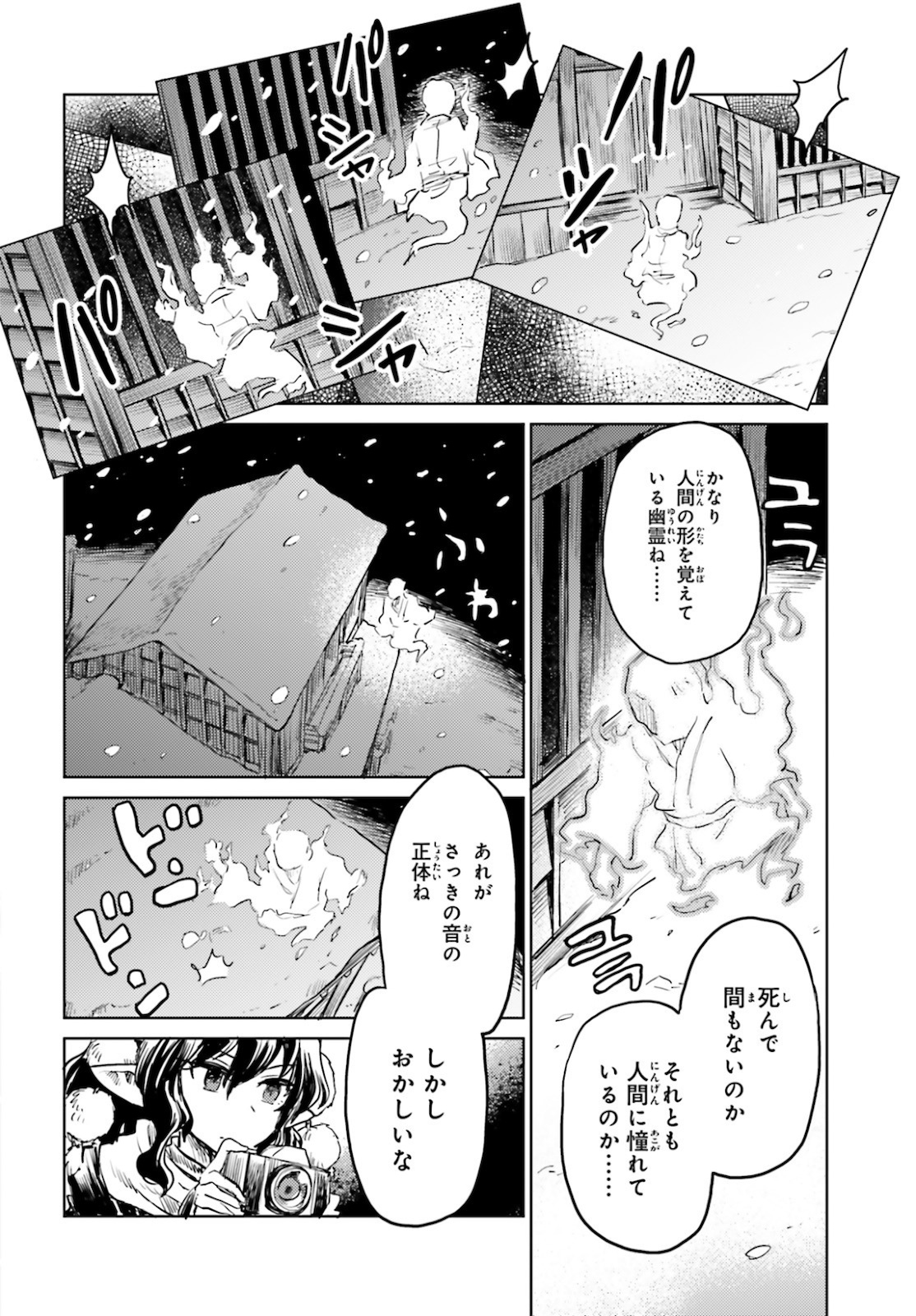 東方酔蝶華 ロータスイーター達の酔醒 第16話 - Page 18