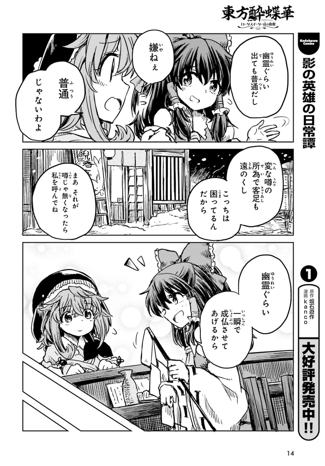 東方酔蝶華 ロータスイーター達の酔醒 第16話 - Page 6