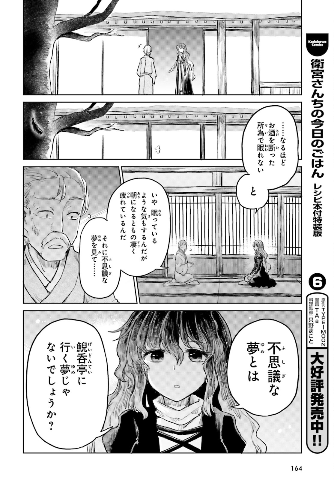 東方酔蝶華 ロータスイーター達の酔醒 第17話 - Page 14