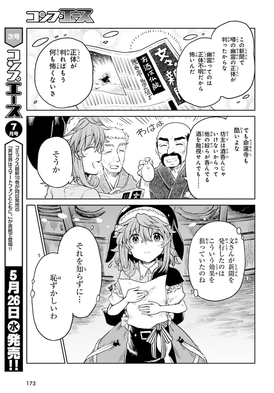 東方酔蝶華 ロータスイーター達の酔醒 第17話 - Page 23