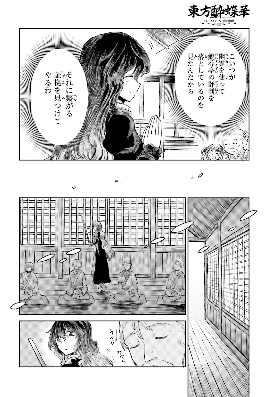 東方酔蝶華 ロータスイーター達の酔醒 第17話 - Page 6