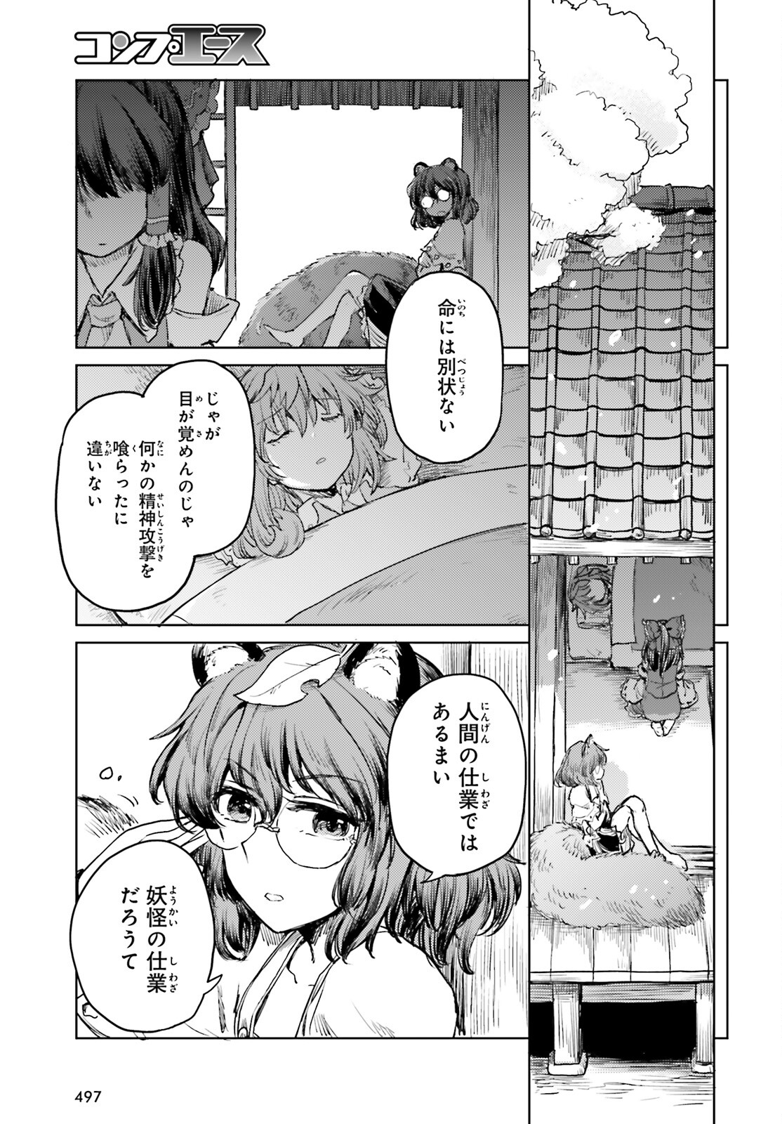 東方酔蝶華 ロータスイーター達の酔醒 第18話 - Page 11