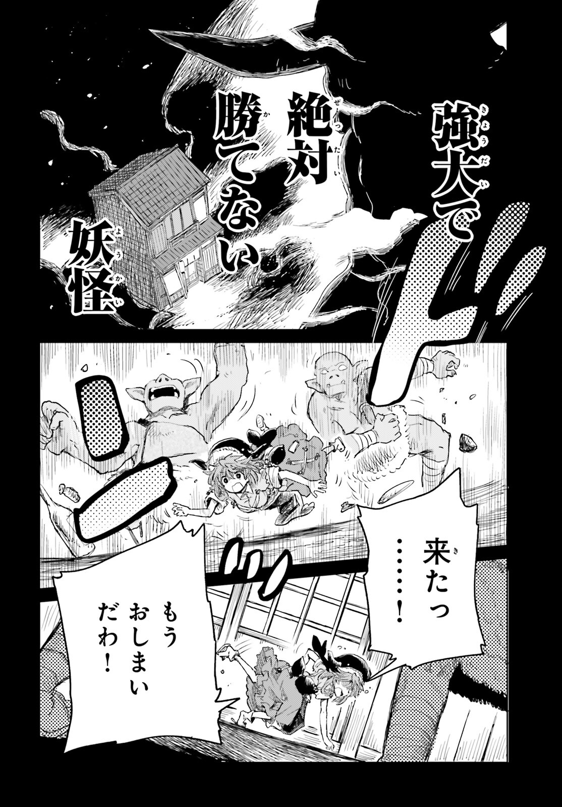 東方酔蝶華 ロータスイーター達の酔醒 第19話 - Page 16