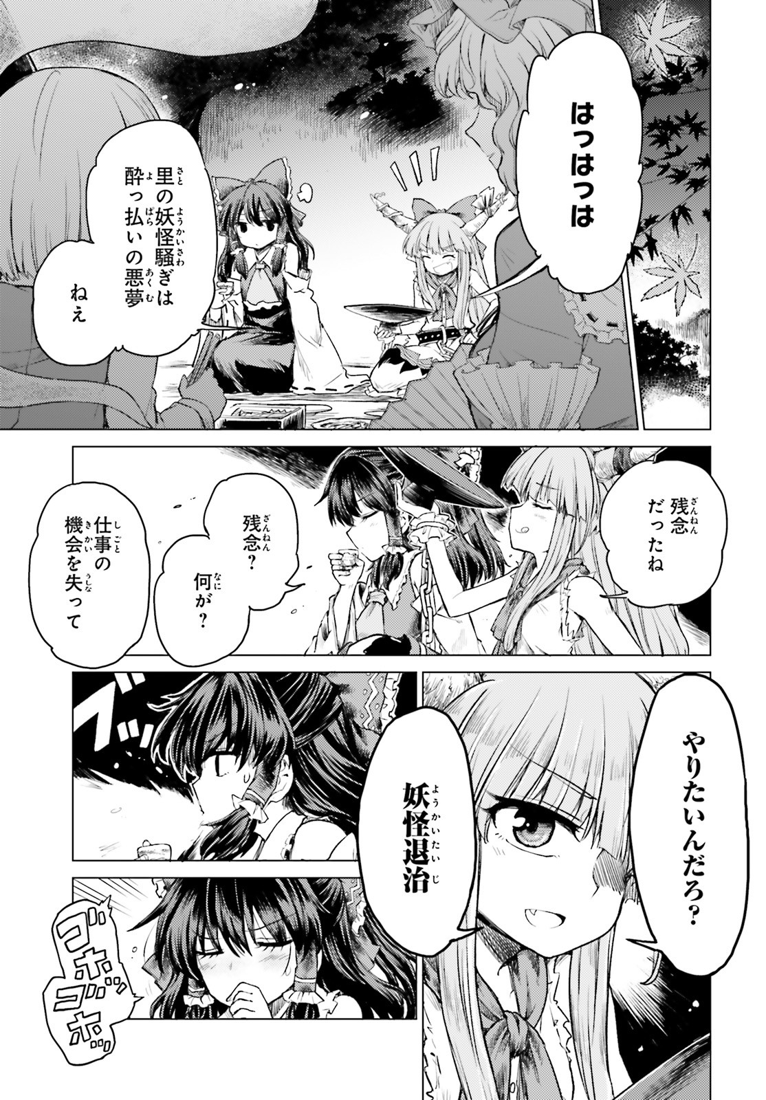 東方酔蝶華 ロータスイーター達の酔醒 第2話 - Page 15