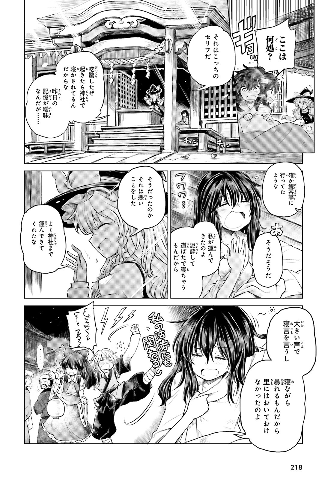 東方酔蝶華 ロータスイーター達の酔醒 第2話 - Page 8