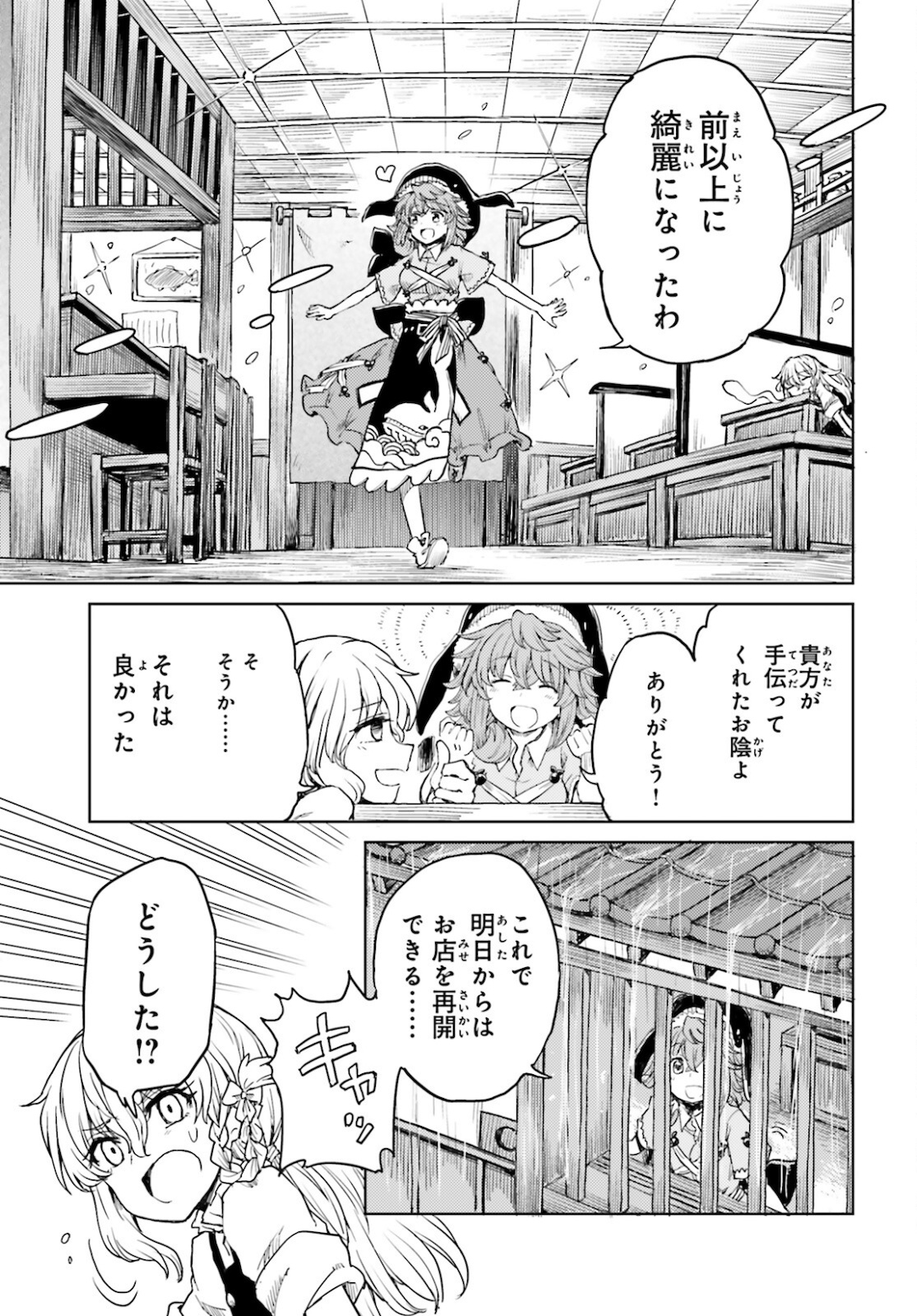 東方酔蝶華 ロータスイーター達の酔醒 第20話 - Page 17