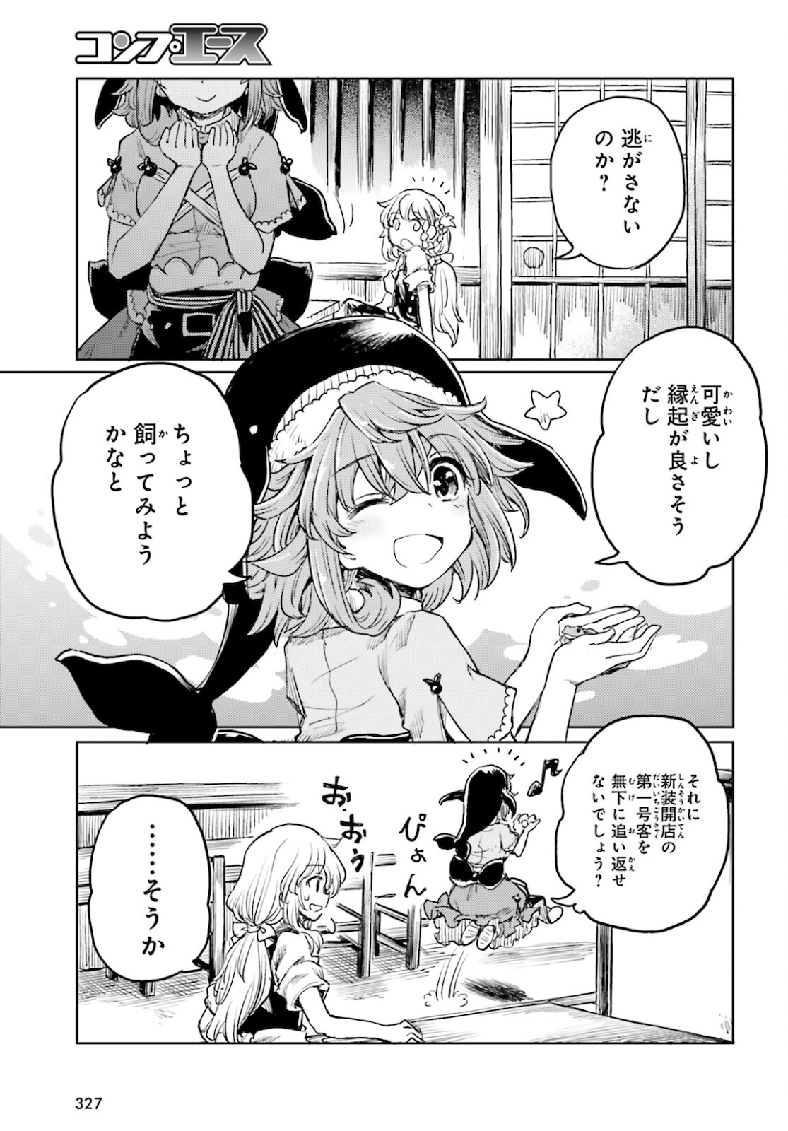 東方酔蝶華 ロータスイーター達の酔醒 第20話 - Page 19