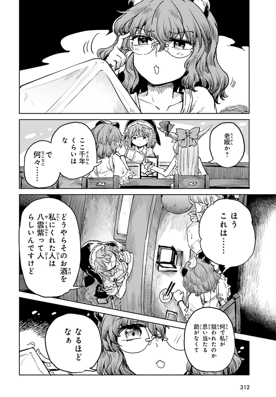 東方酔蝶華 ロータスイーター達の酔醒 第20話 - Page 4