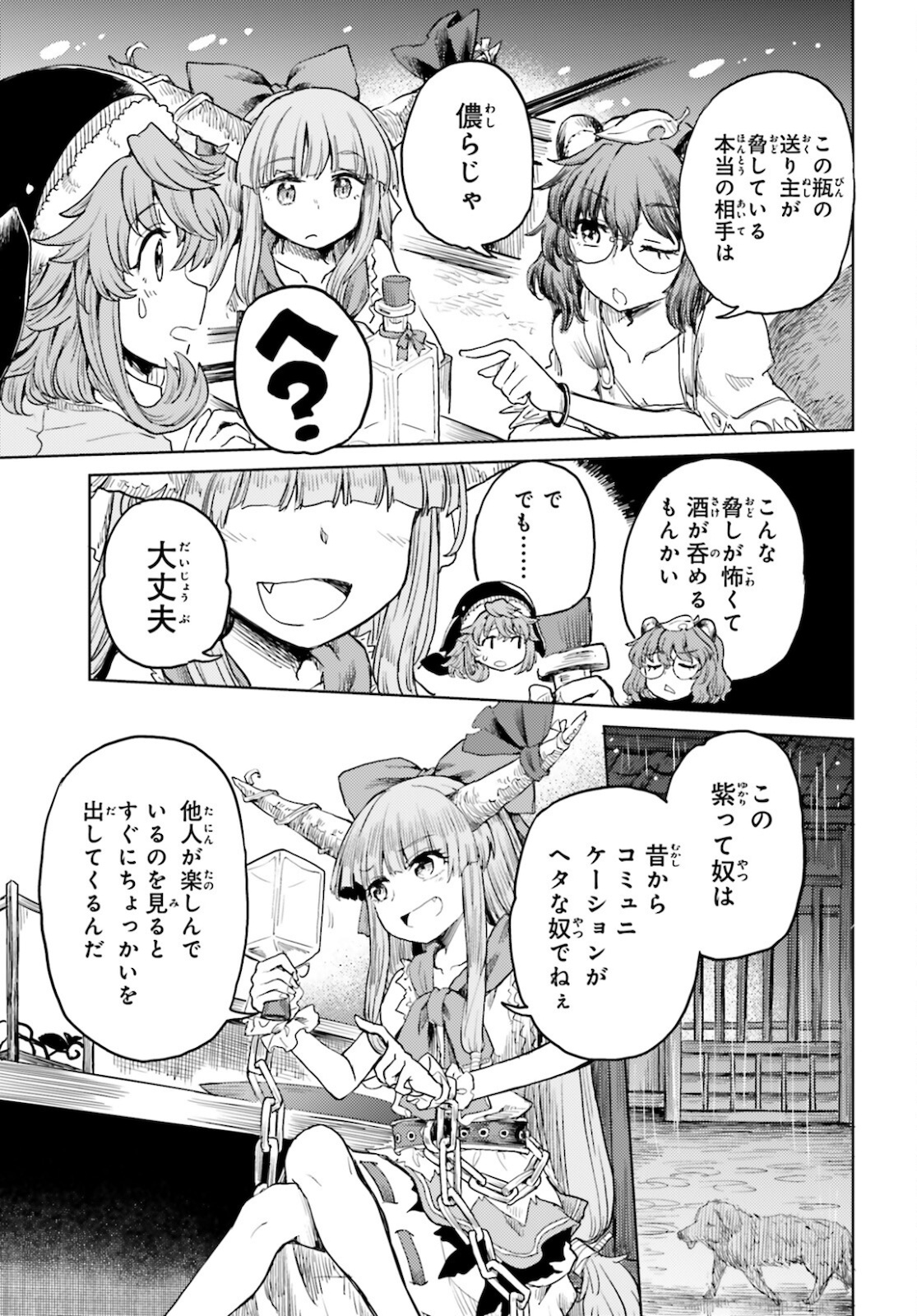 東方酔蝶華 ロータスイーター達の酔醒 第20話 - Page 7