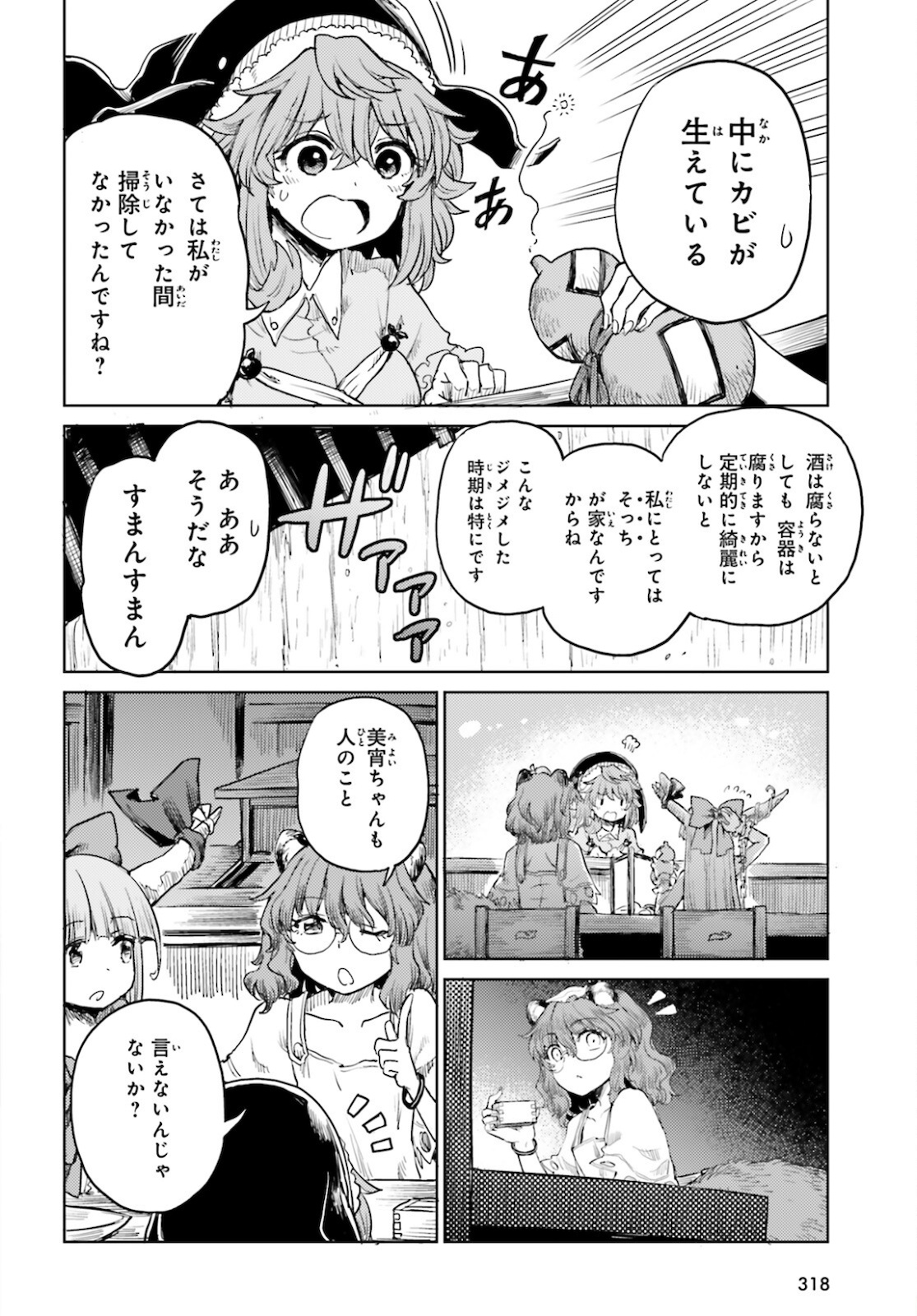 東方酔蝶華 ロータスイーター達の酔醒 第20話 - Page 10