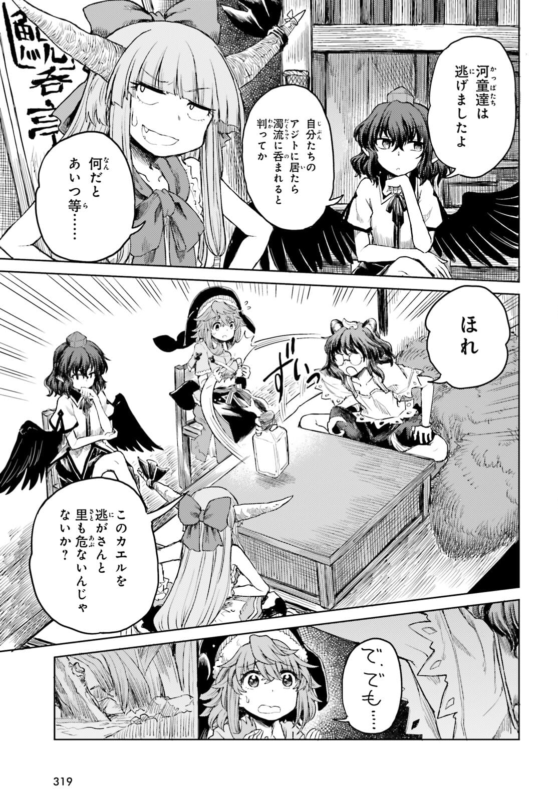 東方酔蝶華 ロータスイーター達の酔醒 第21話 - Page 13