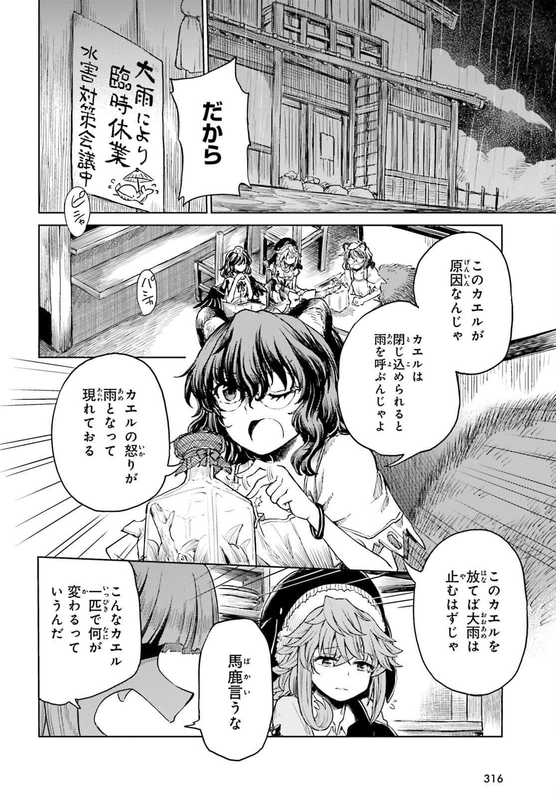 東方酔蝶華 ロータスイーター達の酔醒 第21話 - Page 10