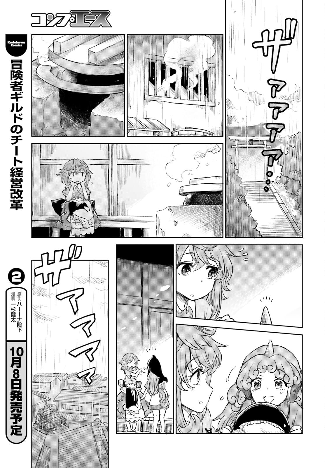 東方酔蝶華 ロータスイーター達の酔醒 第22話 - Page 19